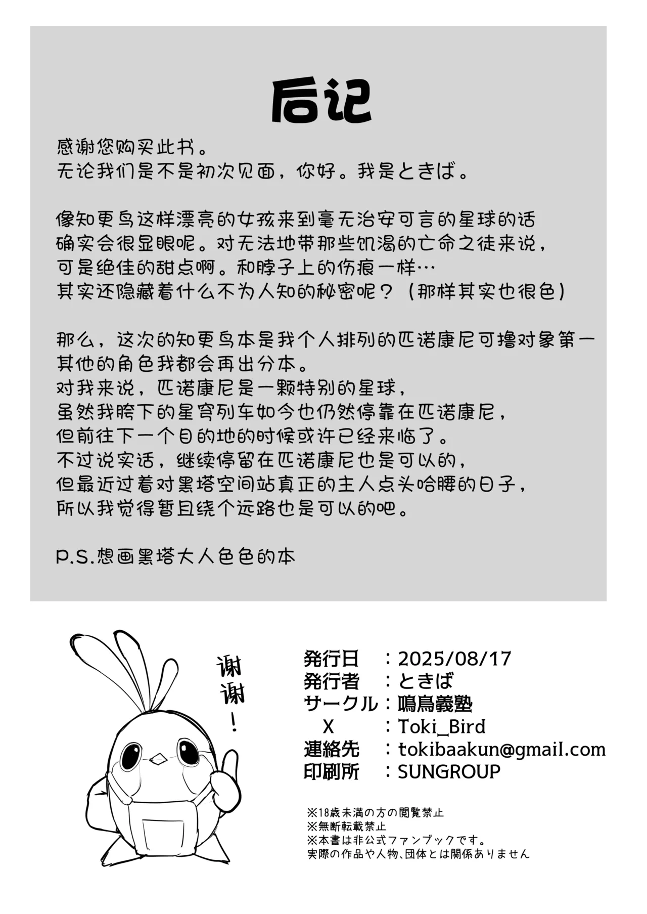 [MeichougiJuku (Tokiba)] Boku dake no Uta Hime - Only My Robin | 只属于我的歌姬 (Honkai: Star Rail) [Chinese] [白杨汉化组] [Digital] numero di immagine  17