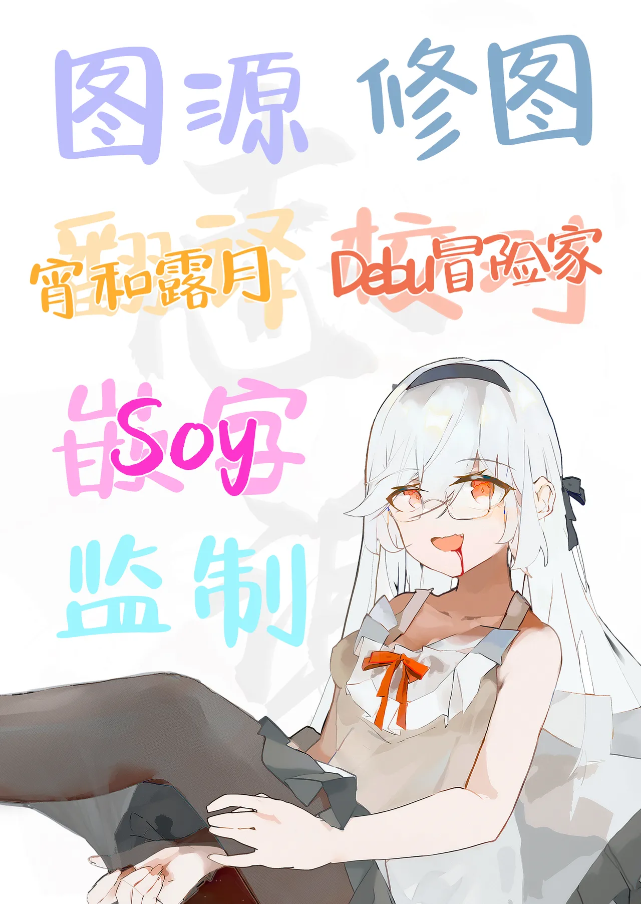 [MeichougiJuku (Tokiba)] Boku dake no Uta Hime - Only My Robin | 只属于我的歌姬 (Honkai: Star Rail) [Chinese] [白杨汉化组] [Digital] numero di immagine  18