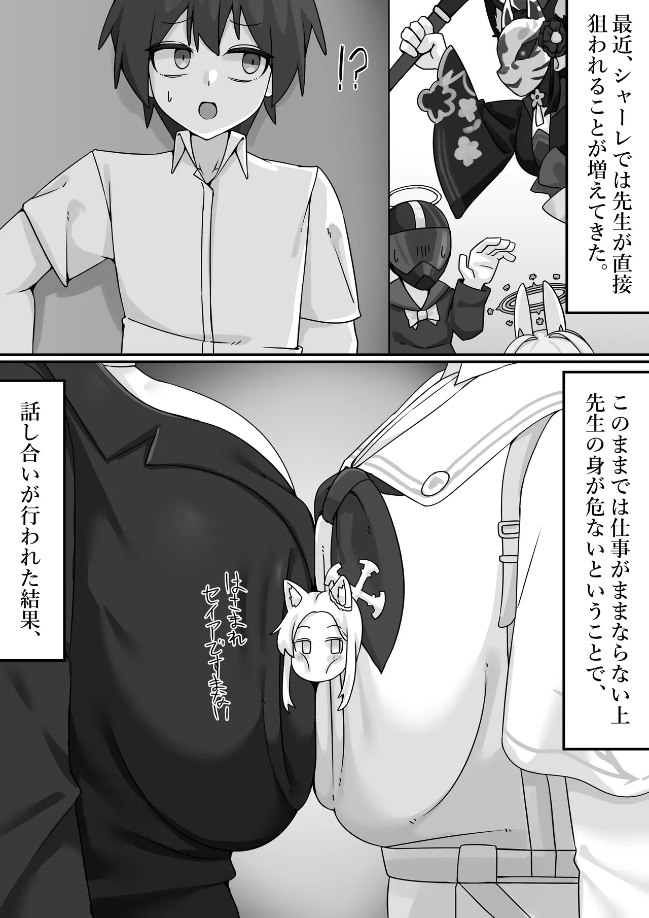 [Starlight (star)]  Kimi to Yoru no Tatakai o (Blue Archive) 2eme image