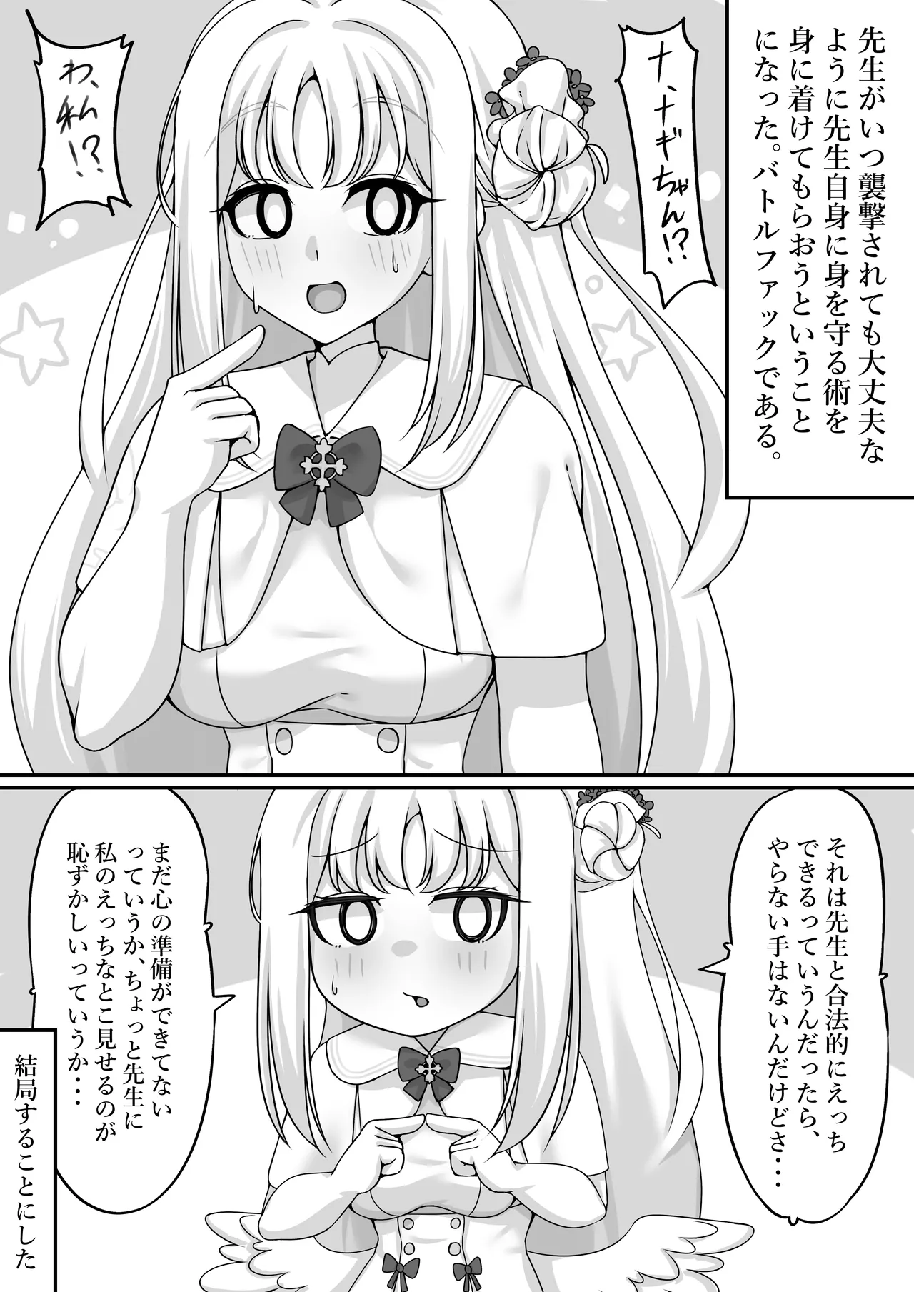 [Starlight (star)]  Kimi to Yoru no Tatakai o (Blue Archive) 3eme image