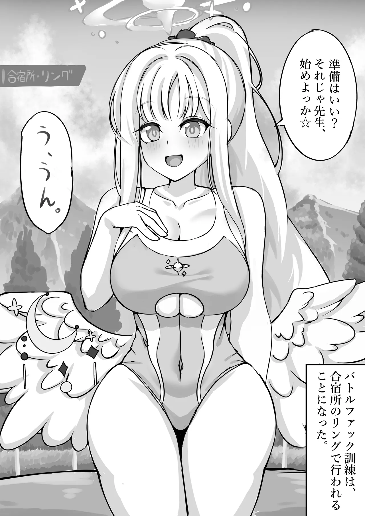 [Starlight (star)]  Kimi to Yoru no Tatakai o (Blue Archive) 4eme image