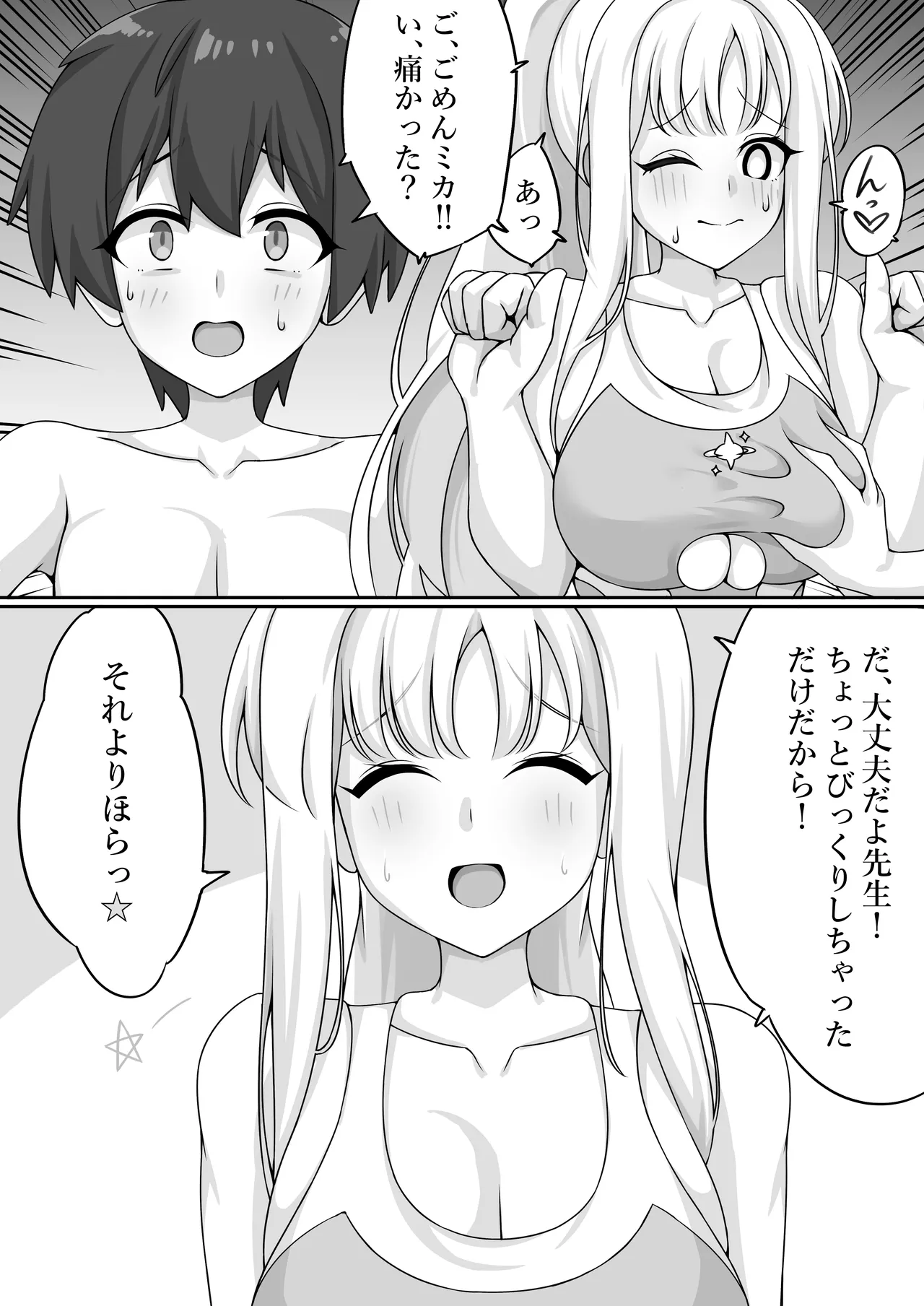 [Starlight (star)]  Kimi to Yoru no Tatakai o (Blue Archive) 7eme image