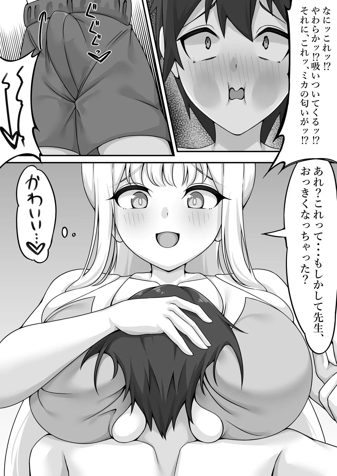 [Starlight (star)]  Kimi to Yoru no Tatakai o (Blue Archive) 10eme image