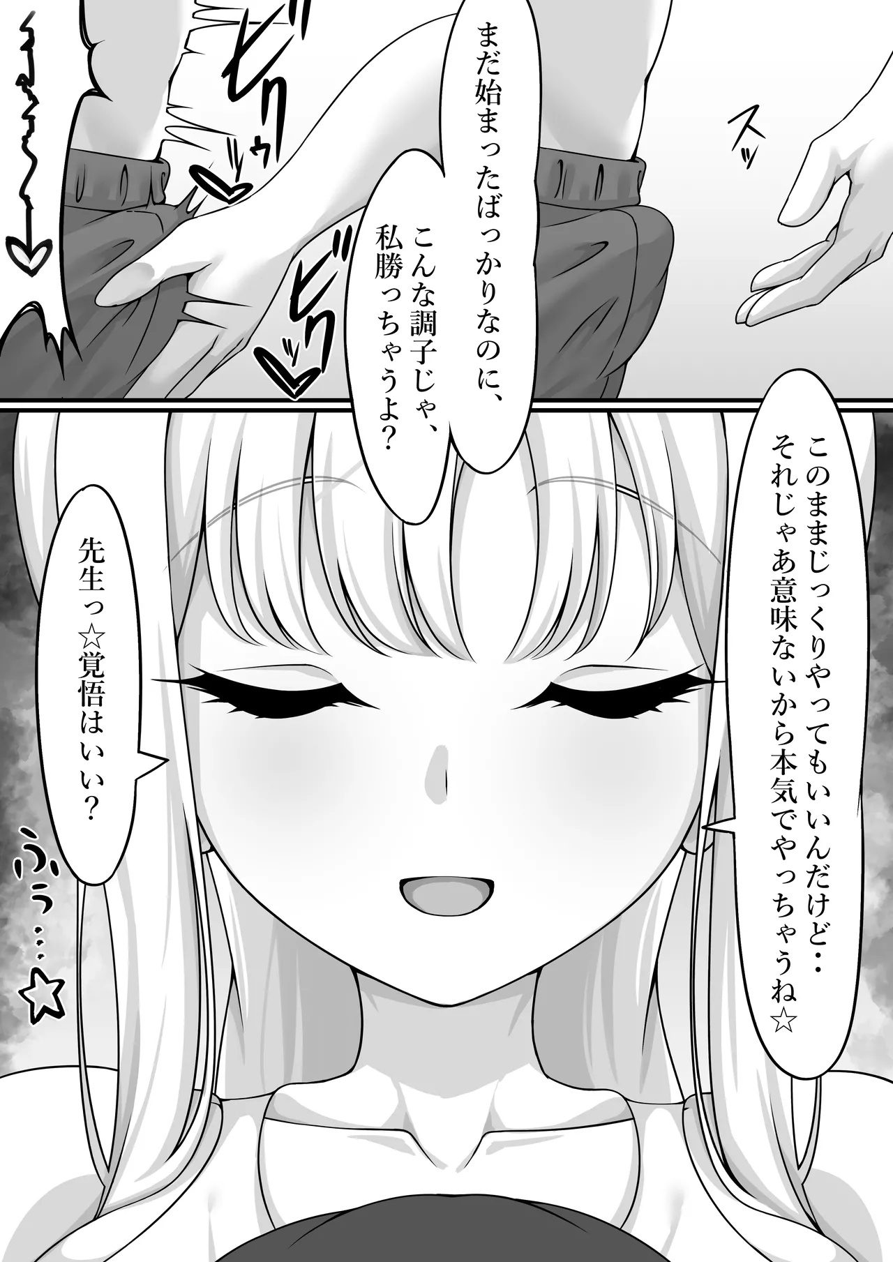 [Starlight (star)]  Kimi to Yoru no Tatakai o (Blue Archive) 11eme image