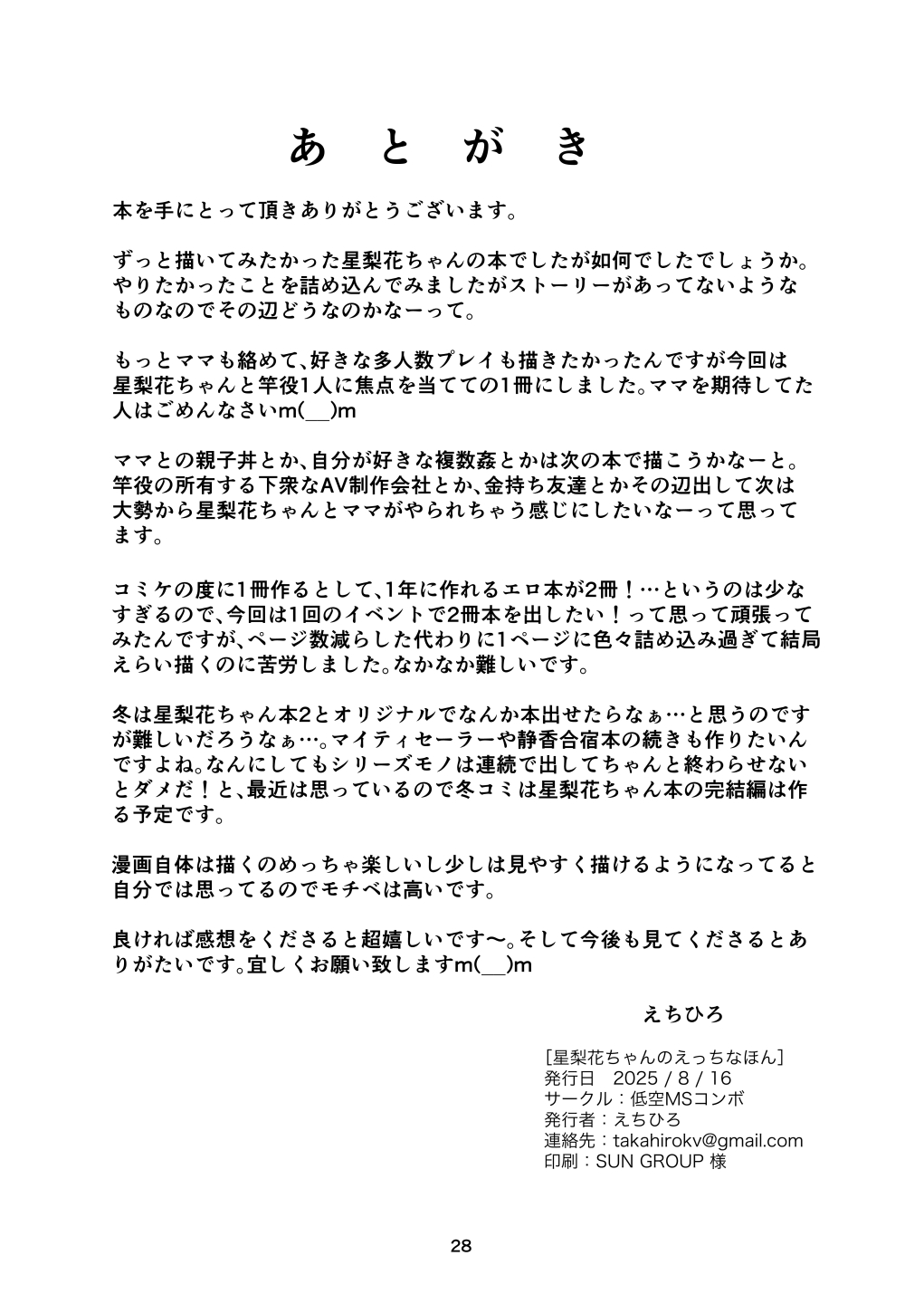 [Teikuu MS Combo (Echihiro)] Serika-chan no Ecchi na Hon (THE IDOLM@STER MILLION LIVE!) [Digital] image number 28