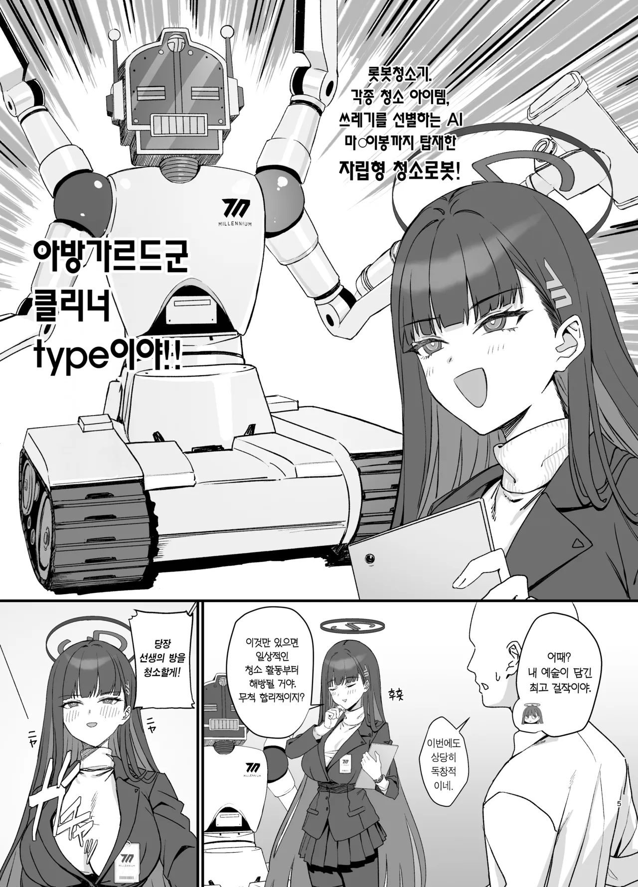 [LOFLAT (Prime)] Tsukatsuki Rio no Maid Seikatsu | 츠카츠키 리오의 메이드 성활 (Blue Archive) [Korean] [Team Edge] [Digital] image number 5