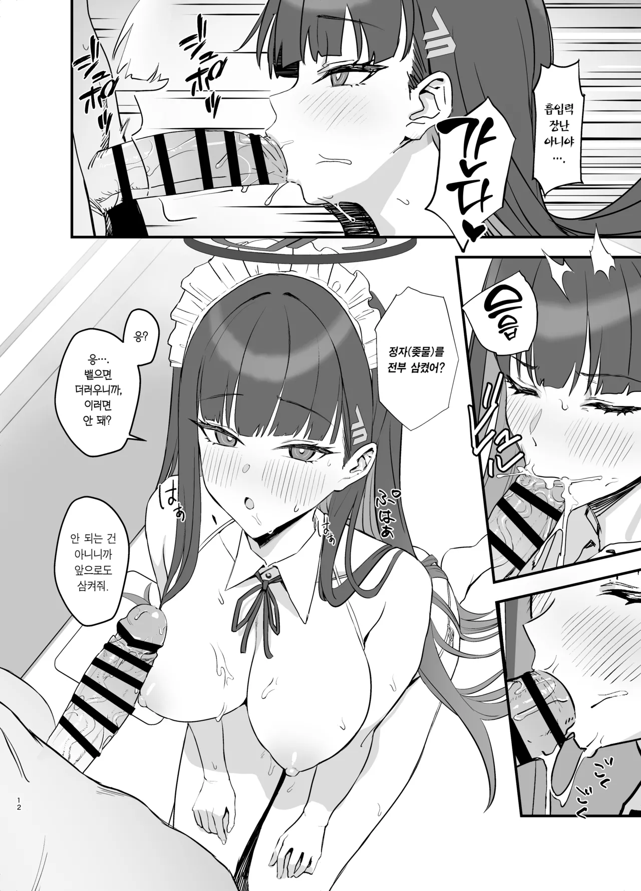 [LOFLAT (Prime)] Tsukatsuki Rio no Maid Seikatsu | 츠카츠키 리오의 메이드 성활 (Blue Archive) [Korean] [Team Edge] [Digital] image number 12