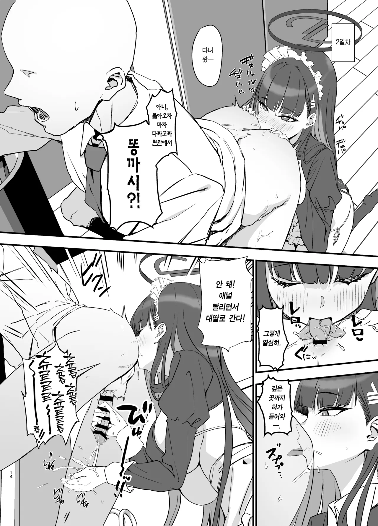 [LOFLAT (Prime)] Tsukatsuki Rio no Maid Seikatsu | 츠카츠키 리오의 메이드 성활 (Blue Archive) [Korean] [Team Edge] [Digital] image number 14