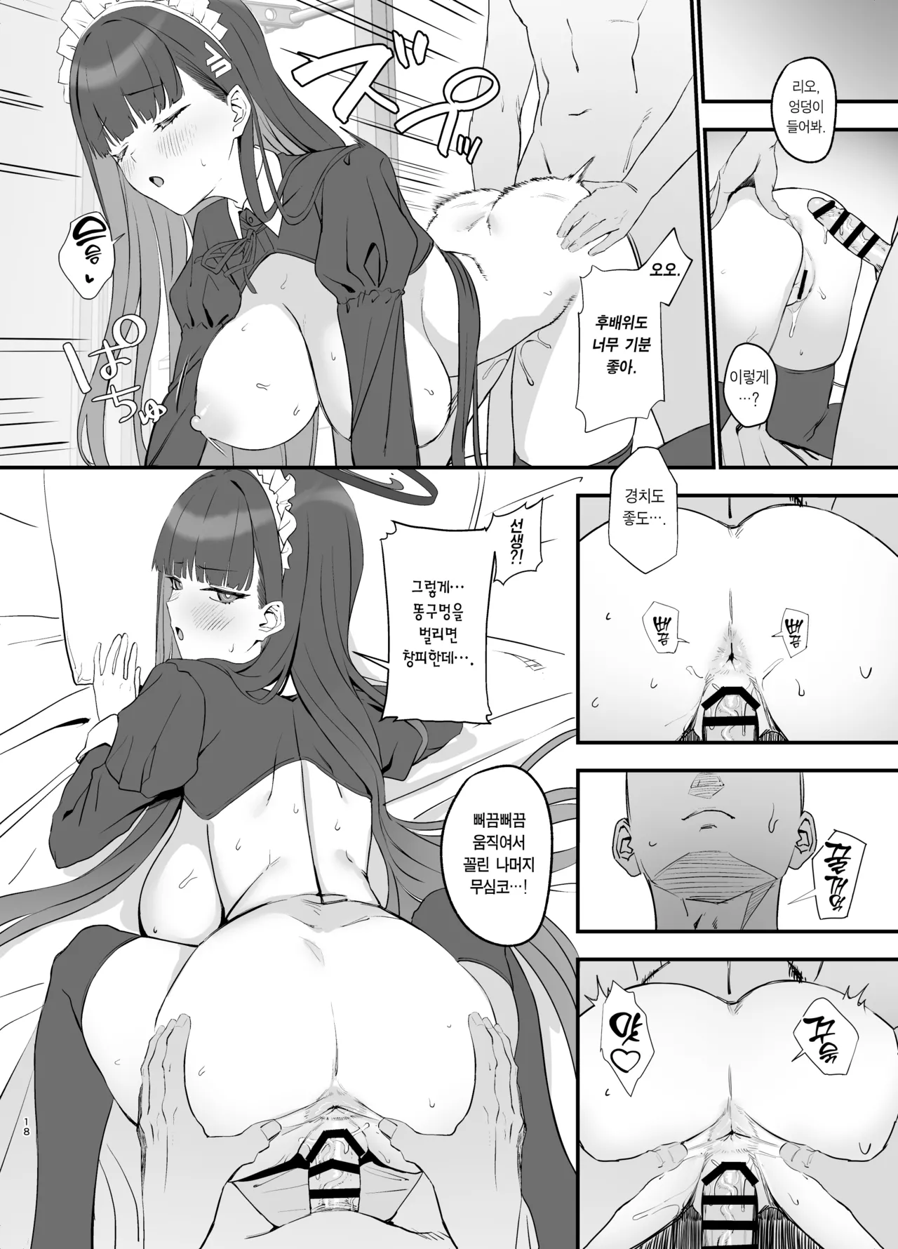 [LOFLAT (Prime)] Tsukatsuki Rio no Maid Seikatsu | 츠카츠키 리오의 메이드 성활 (Blue Archive) [Korean] [Team Edge] [Digital] image number 18