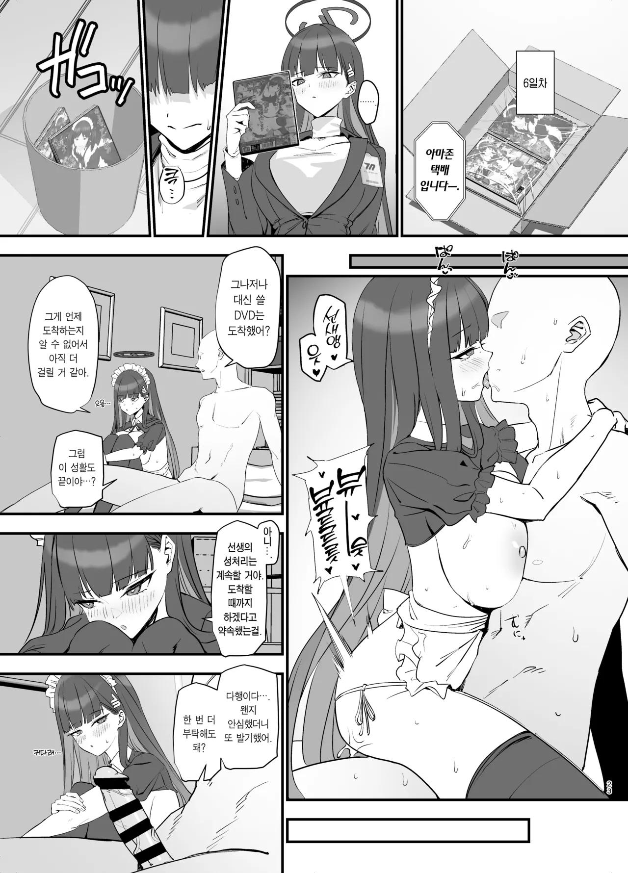 [LOFLAT (Prime)] Tsukatsuki Rio no Maid Seikatsu | 츠카츠키 리오의 메이드 성활 (Blue Archive) [Korean] [Team Edge] [Digital] image number 23