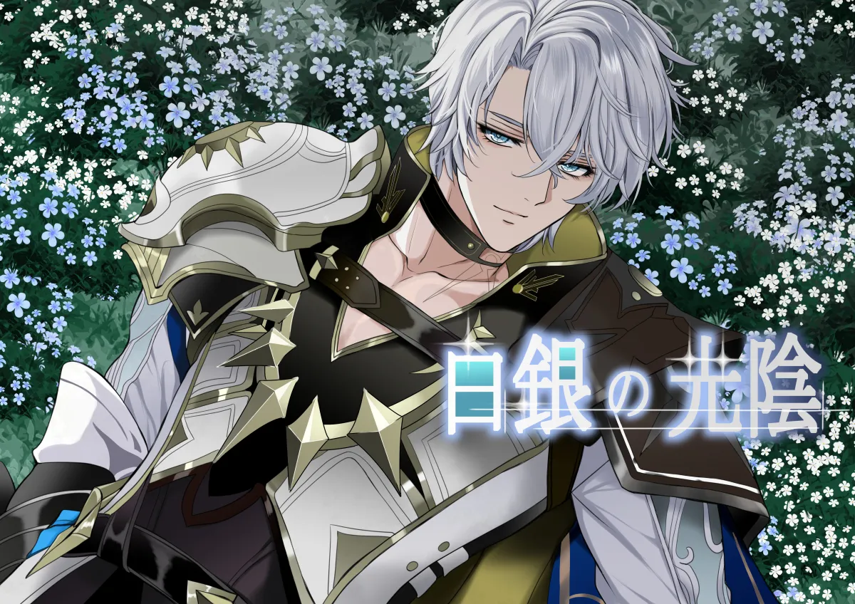 [Anejirushi (Meganeno)] Hakugin no Kouin (Honkai: Star Rail) [Digital] image number 1