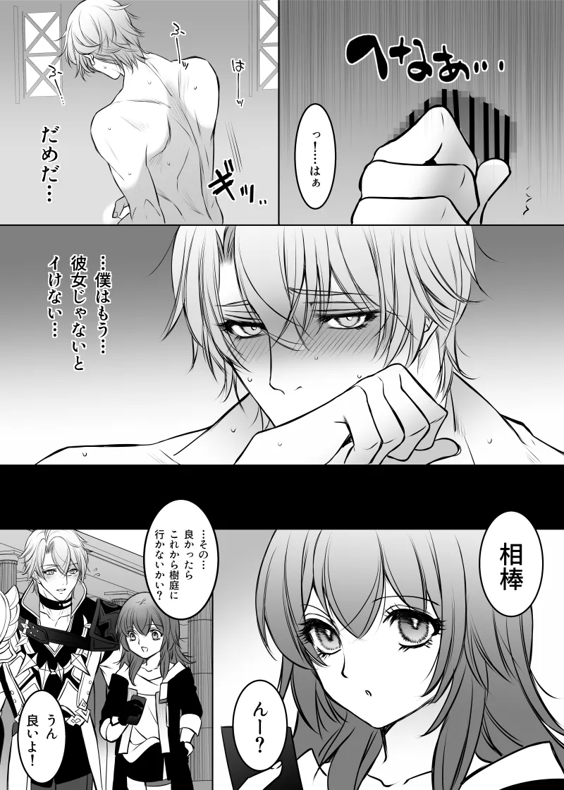 [Anejirushi (Meganeno)] Hakugin no Kouin (Honkai: Star Rail) [Digital] image number 12