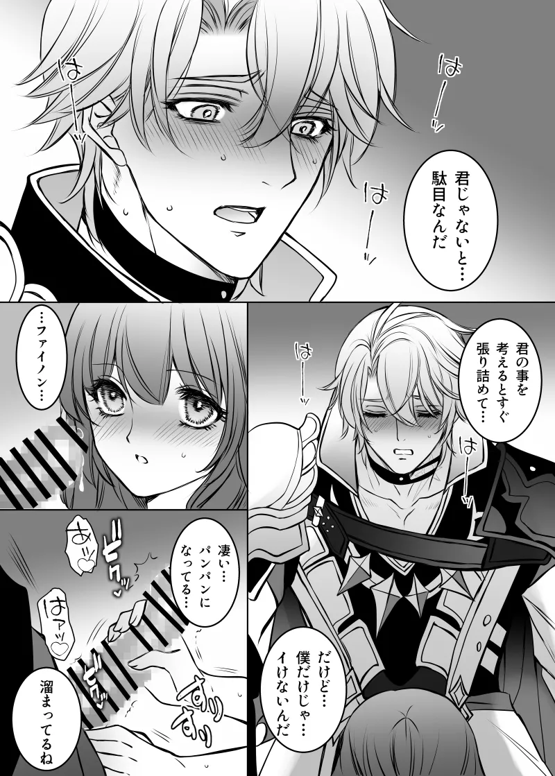 [Anejirushi (Meganeno)] Hakugin no Kouin (Honkai: Star Rail) [Digital] image number 15