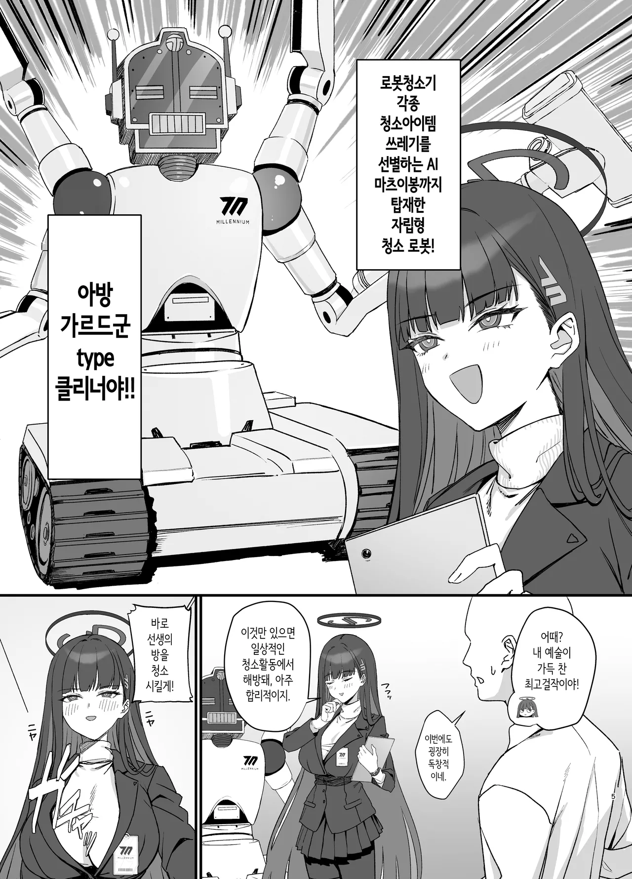 [LOFLAT (Prime)] Tsukatsuki Rio no Maid Seikatsu | 츠카츠키 리오의 메이드 성활 (Blue Archive) [Korean] [Digital] изображение № 5