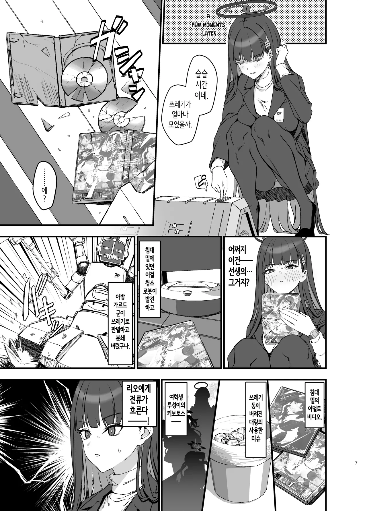 [LOFLAT (Prime)] Tsukatsuki Rio no Maid Seikatsu | 츠카츠키 리오의 메이드 성활 (Blue Archive) [Korean] [Digital] изображение № 7