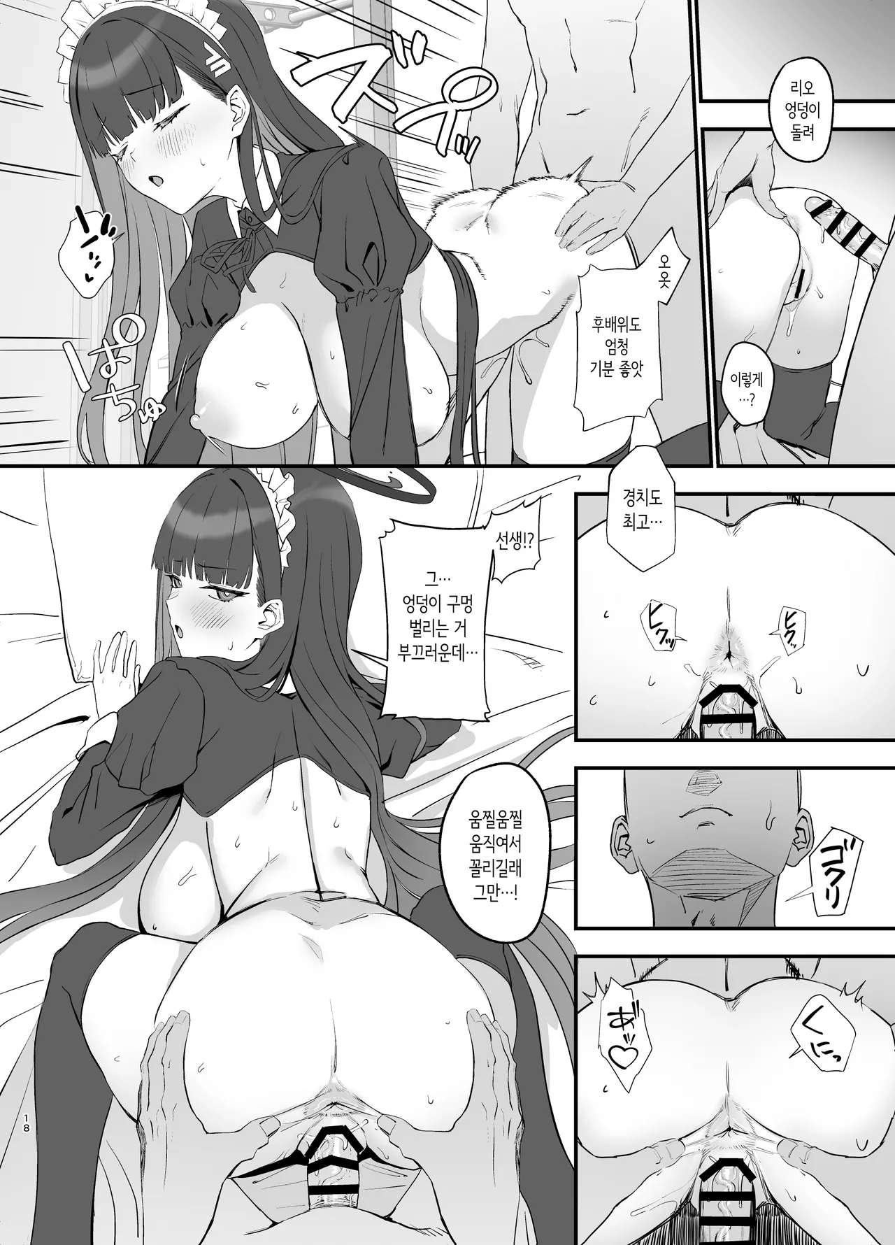 [LOFLAT (Prime)] Tsukatsuki Rio no Maid Seikatsu | 츠카츠키 리오의 메이드 성활 (Blue Archive) [Korean] [Digital] изображение № 18