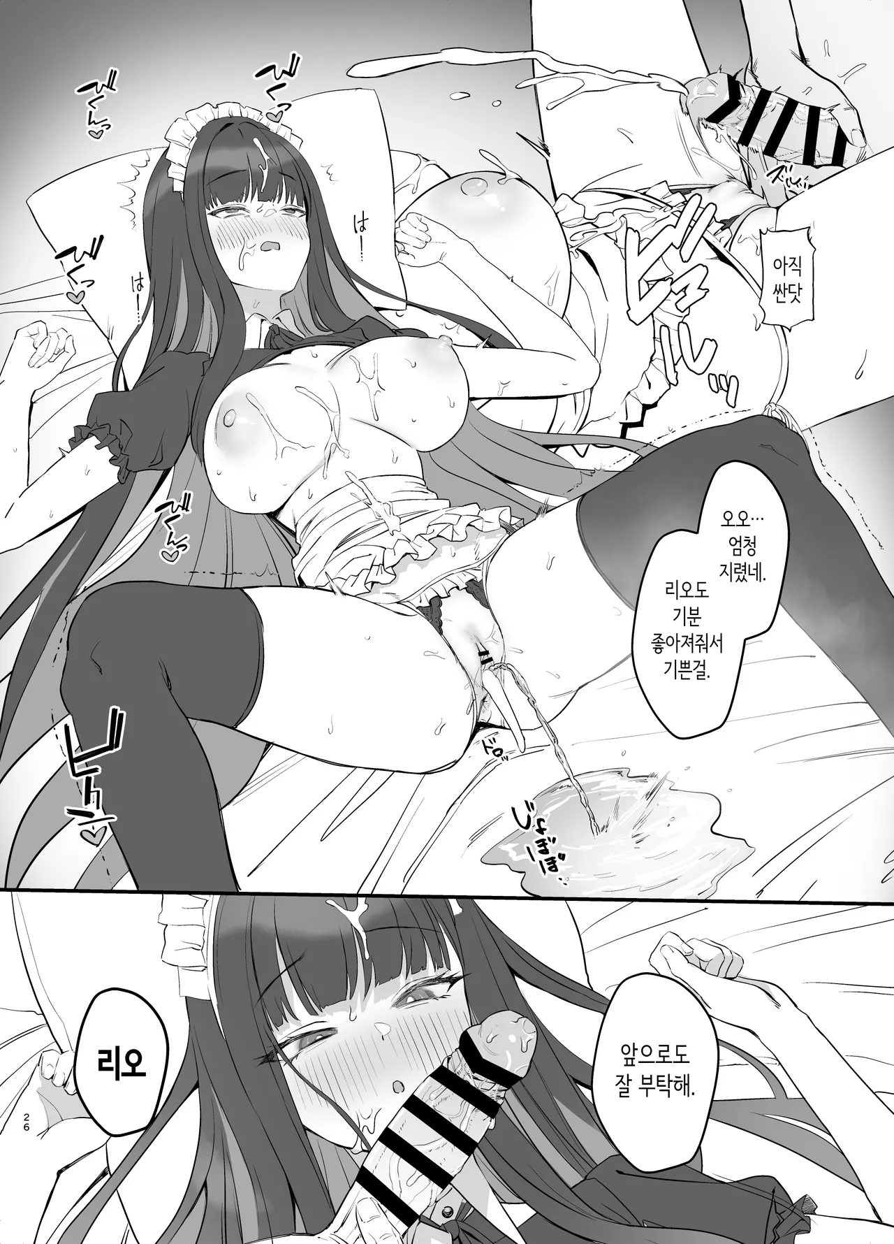 [LOFLAT (Prime)] Tsukatsuki Rio no Maid Seikatsu | 츠카츠키 리오의 메이드 성활 (Blue Archive) [Korean] [Digital] изображение № 26