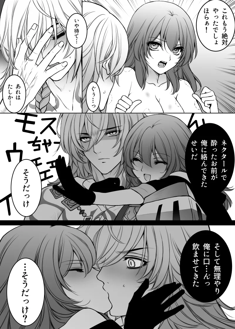 [Anejirushi (Meganeno)] Nikadori wa Sonna Koto wa Shinai (Honkai: Star Rail) [Digital] Bildnummer 3