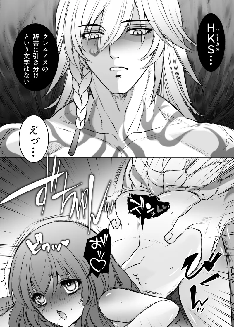 [Anejirushi (Meganeno)] Nikadori wa Sonna Koto wa Shinai (Honkai: Star Rail) [Digital] Bildnummer 16