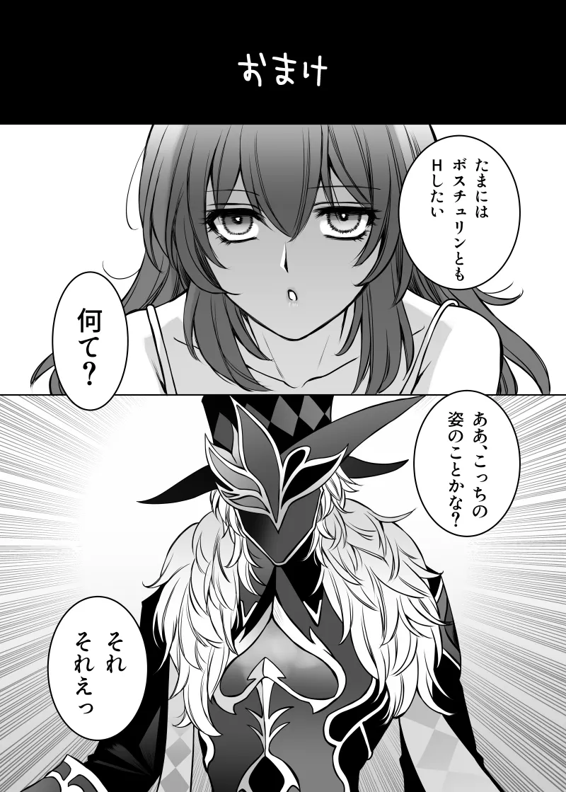 [Anejirushi (Meganeno)] Goddess of victory (Honkai: Star Rail) [Digital] Bildnummer 21