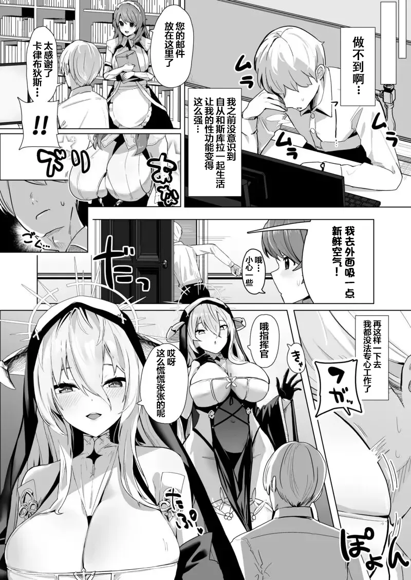 [Futo Fukutsu (Oza)] Shinsei Kashin no Supreme (Azur Lane) [Chinese] [naodong] [Digital] numero di immagine  3