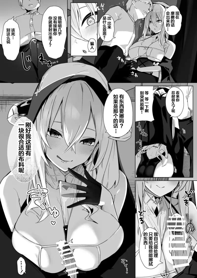 [Futo Fukutsu (Oza)] Shinsei Kashin no Supreme (Azur Lane) [Chinese] [naodong] [Digital] numero di immagine  5