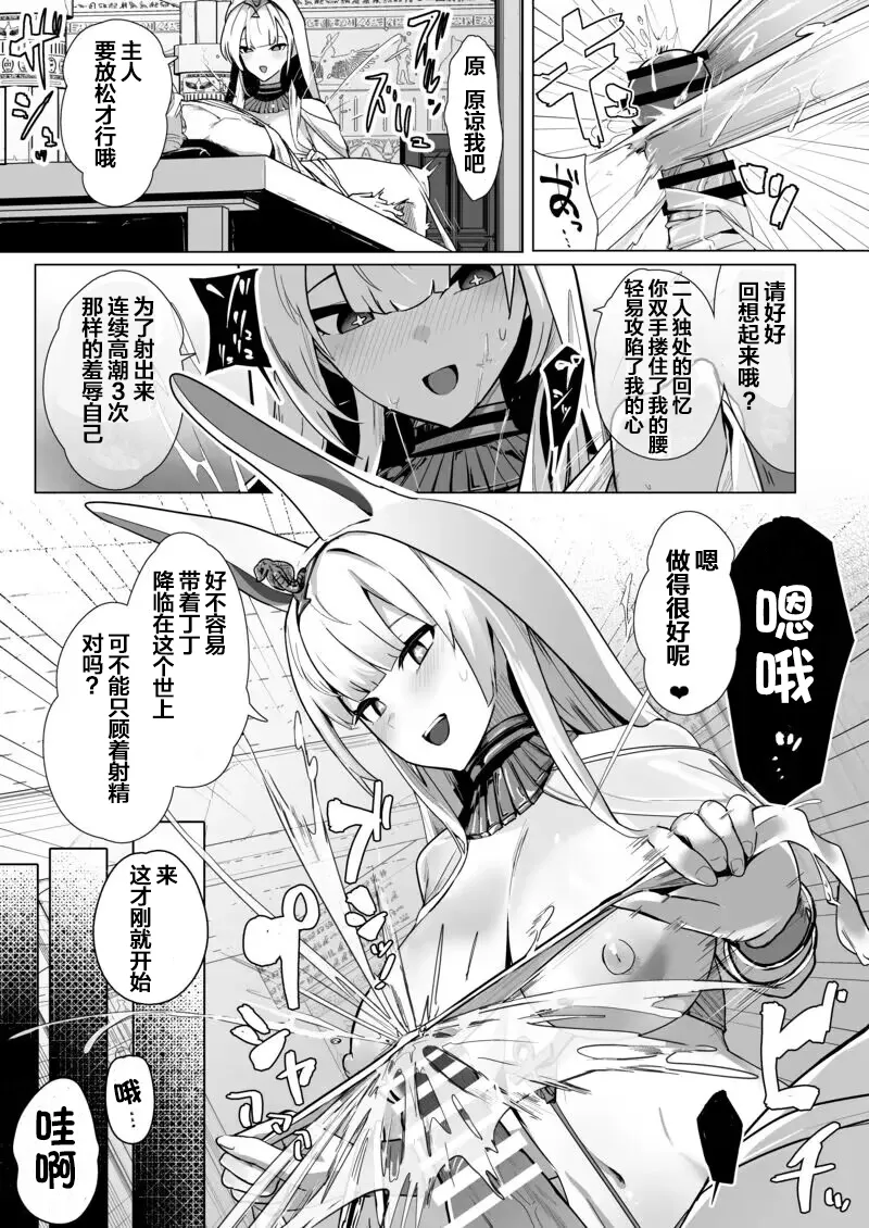 [Futo Fukutsu (Oza)] Shinsei Kashin no Supreme (Azur Lane) [Chinese] [naodong] [Digital] numero di immagine  14