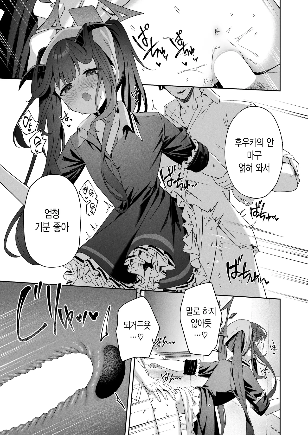 [HIGH:LAND (Takashima Shoa)] LOVE RECETTE | 러브 르쎄뜨 (Blue Archive) [Korean] [Digital] 이미지 번호 12