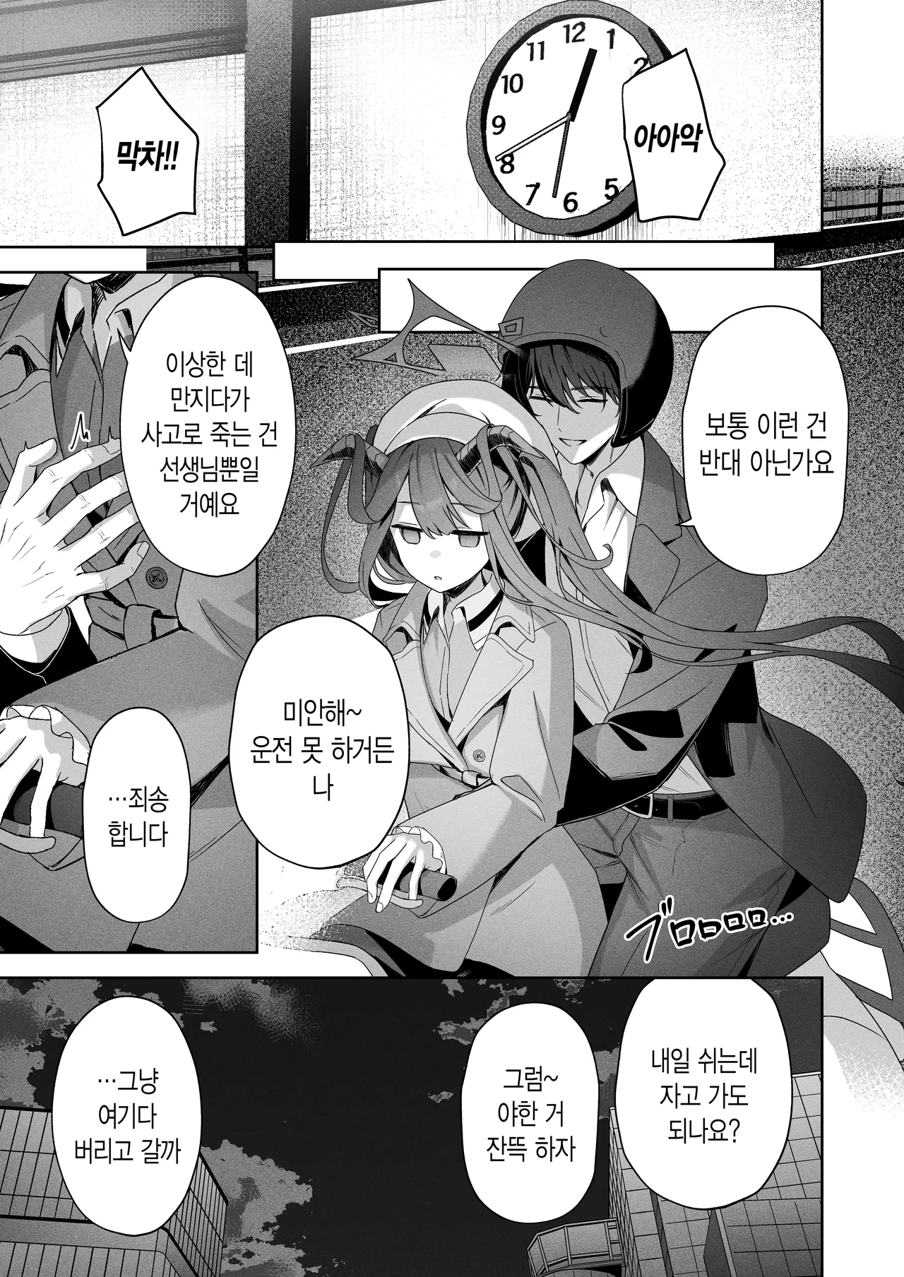 [HIGH:LAND (Takashima Shoa)] LOVE RECETTE | 러브 르쎄뜨 (Blue Archive) [Korean] [Digital] 이미지 번호 20