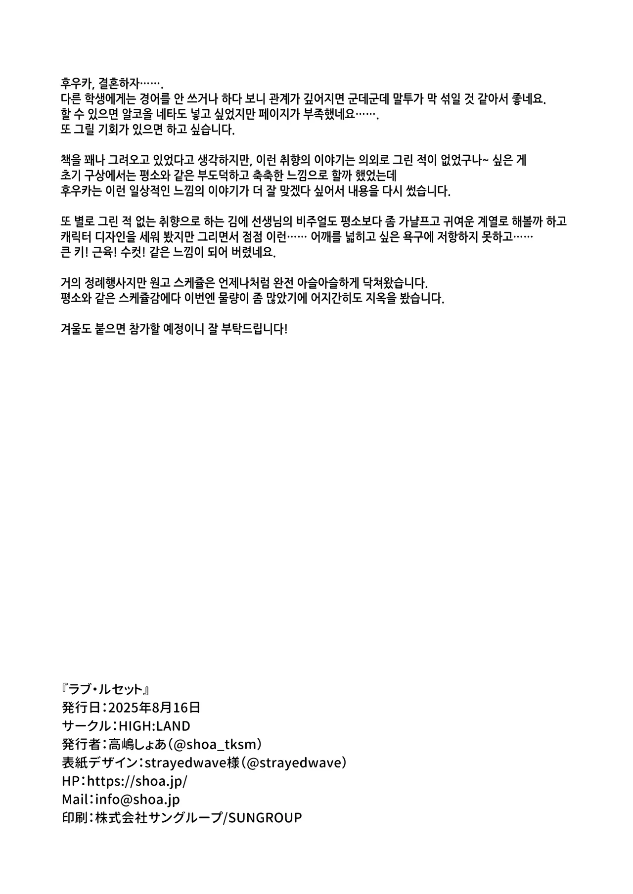 [HIGH:LAND (Takashima Shoa)] LOVE RECETTE | 러브 르쎄뜨 (Blue Archive) [Korean] [Digital] 이미지 번호 21