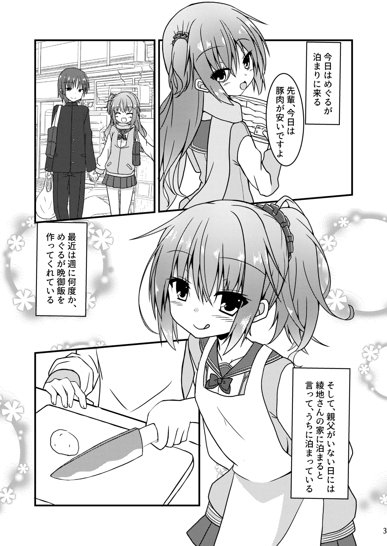 [Neko Daifuku (Nekono Shiro)] Meguru to Otomari no Renshuu Suru Hon (Sanoba Witch) [Digital] Bildnummer 2