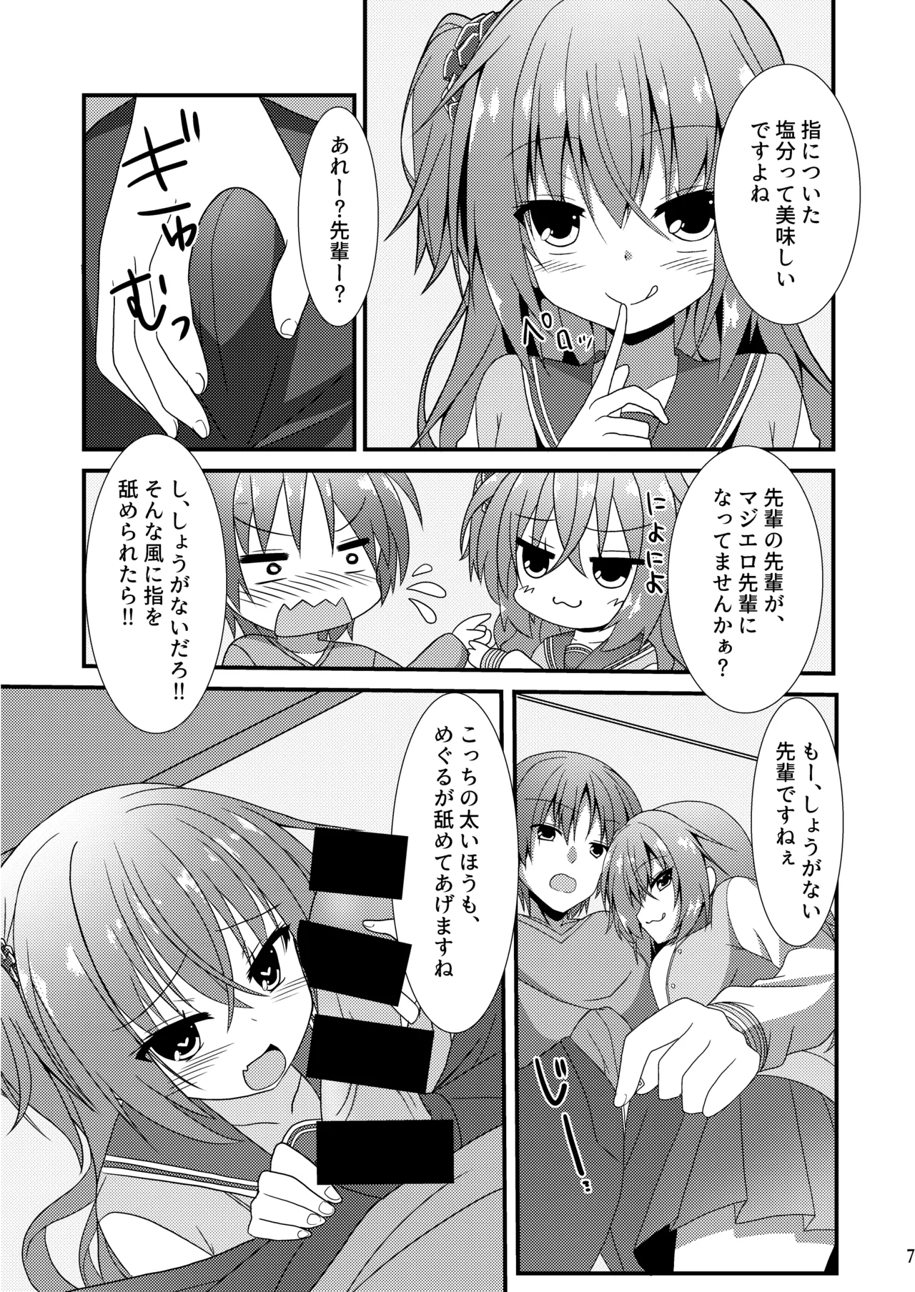 [Neko Daifuku (Nekono Shiro)] Meguru to Otomari no Renshuu Suru Hon (Sanoba Witch) [Digital] Bildnummer 6