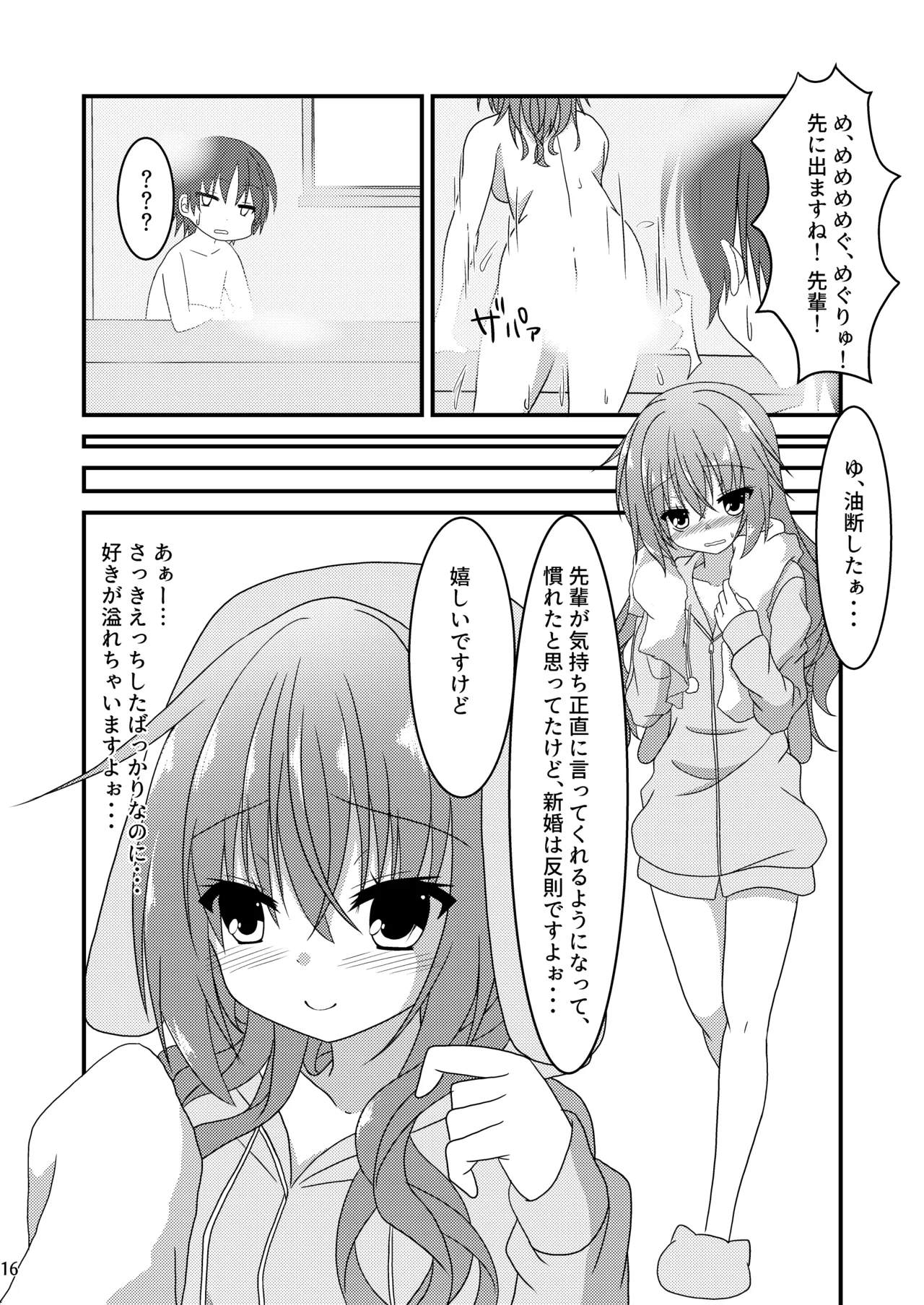 [Neko Daifuku (Nekono Shiro)] Meguru to Otomari no Renshuu Suru Hon (Sanoba Witch) [Digital] Bildnummer 15