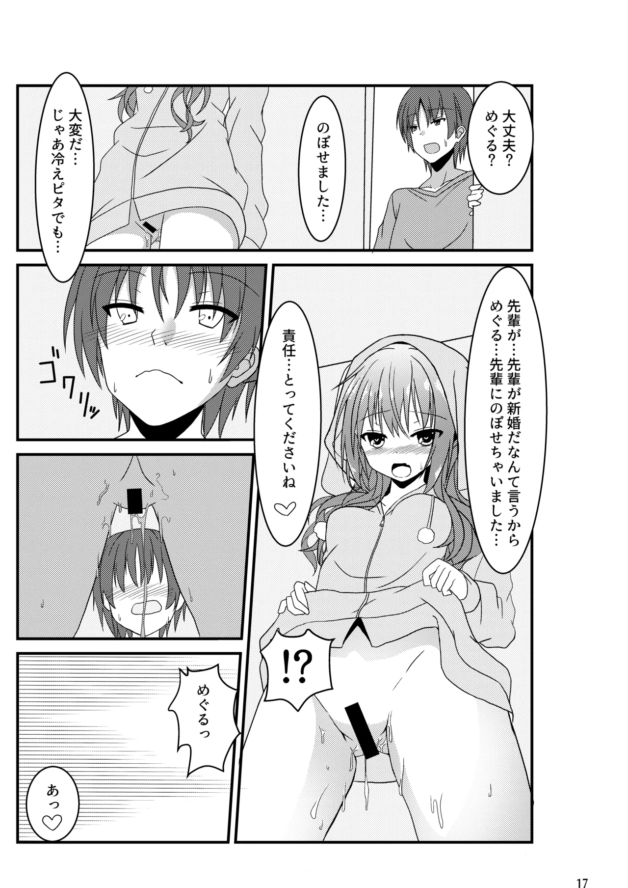 [Neko Daifuku (Nekono Shiro)] Meguru to Otomari no Renshuu Suru Hon (Sanoba Witch) [Digital] Bildnummer 16