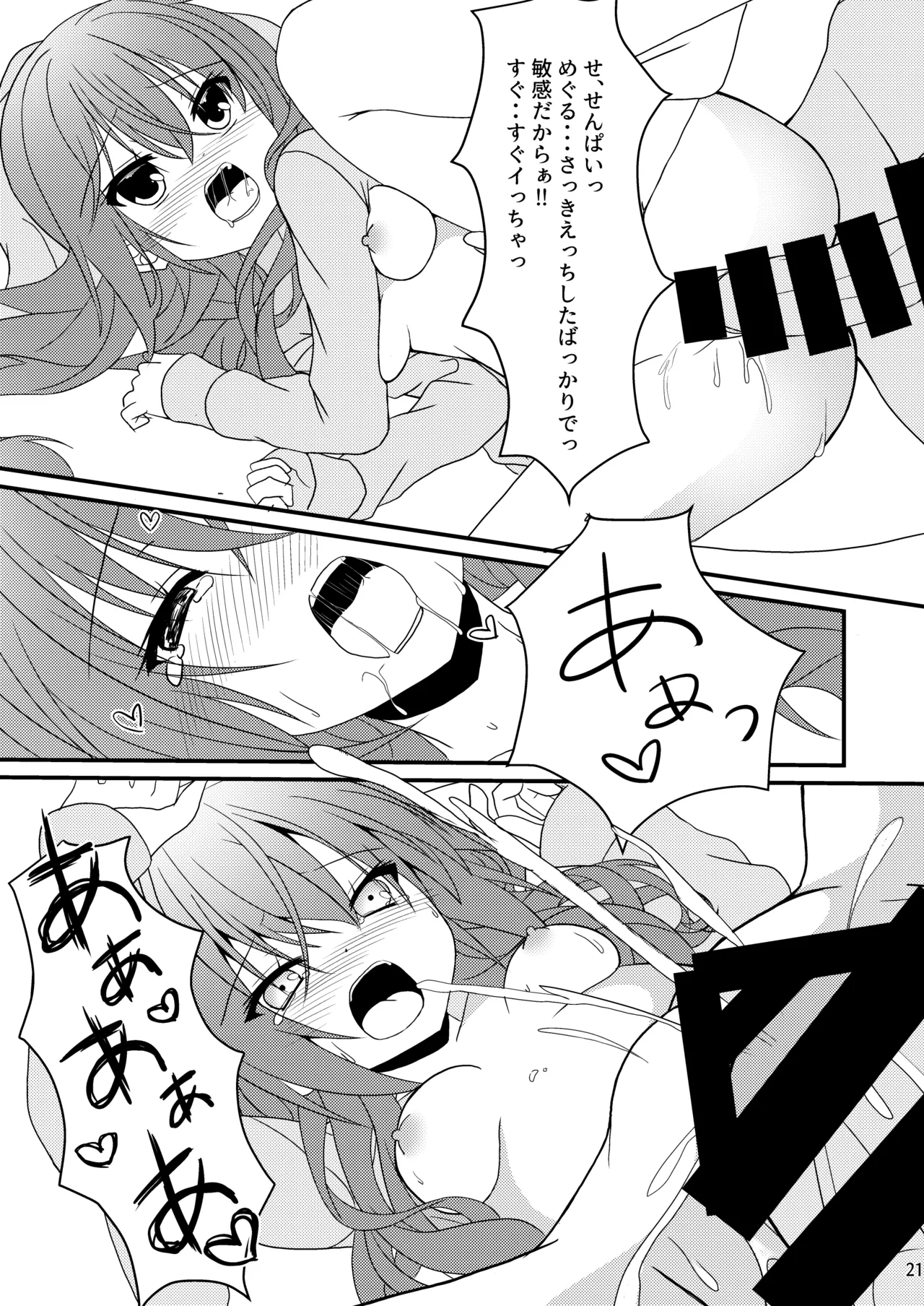 [Neko Daifuku (Nekono Shiro)] Meguru to Otomari no Renshuu Suru Hon (Sanoba Witch) [Digital] Bildnummer 20