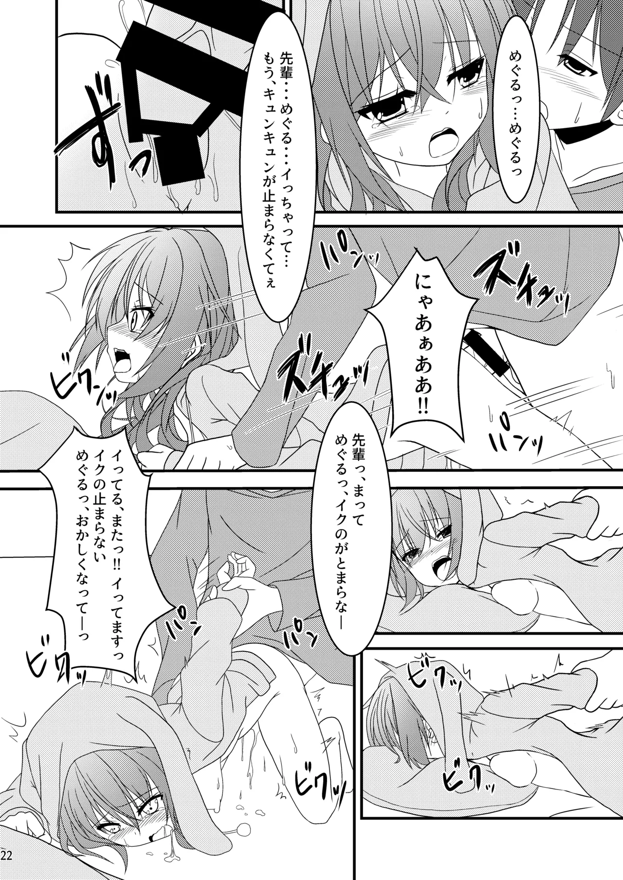 [Neko Daifuku (Nekono Shiro)] Meguru to Otomari no Renshuu Suru Hon (Sanoba Witch) [Digital] Bildnummer 21