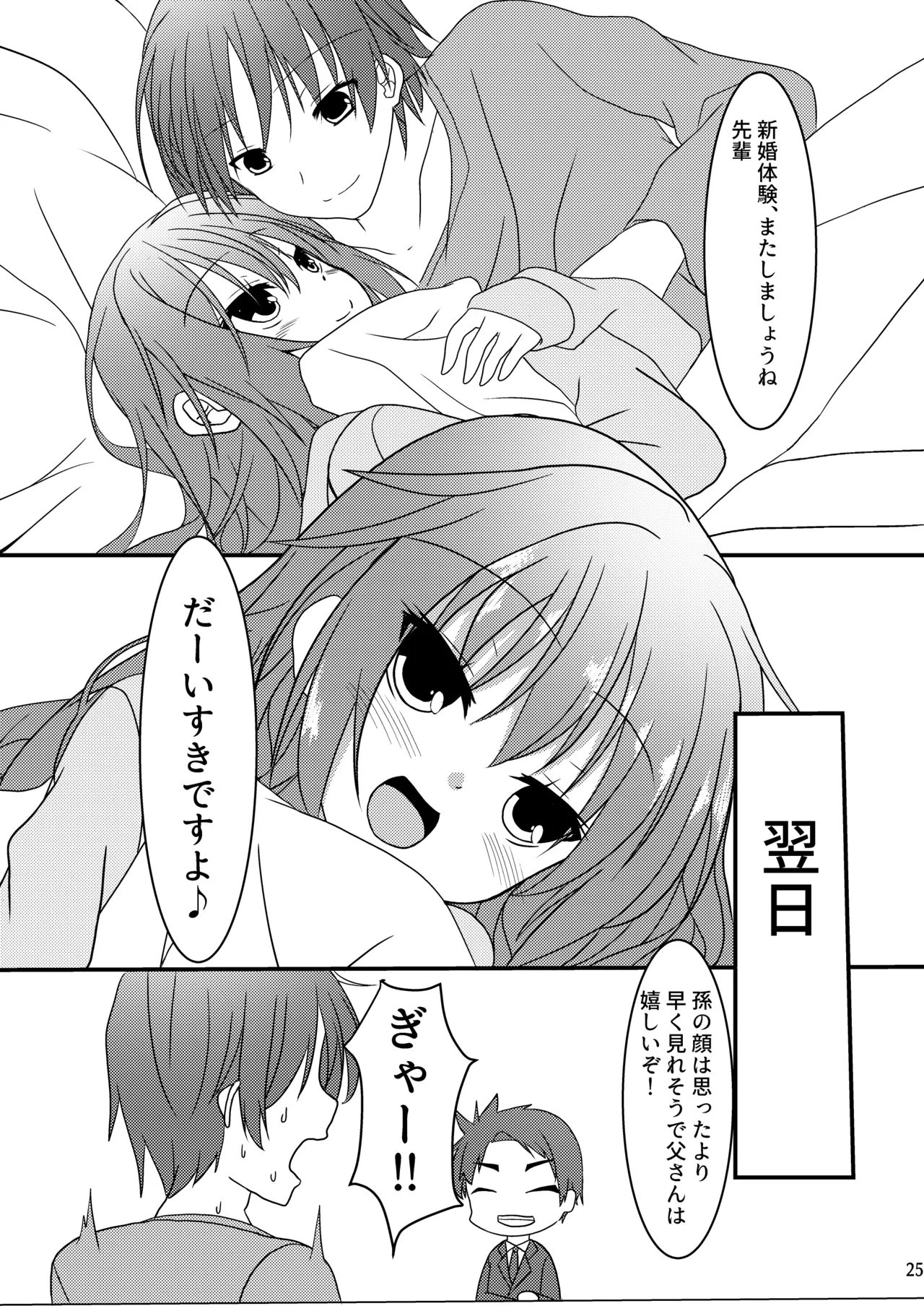 [Neko Daifuku (Nekono Shiro)] Meguru to Otomari no Renshuu Suru Hon (Sanoba Witch) [Digital] Bildnummer 24