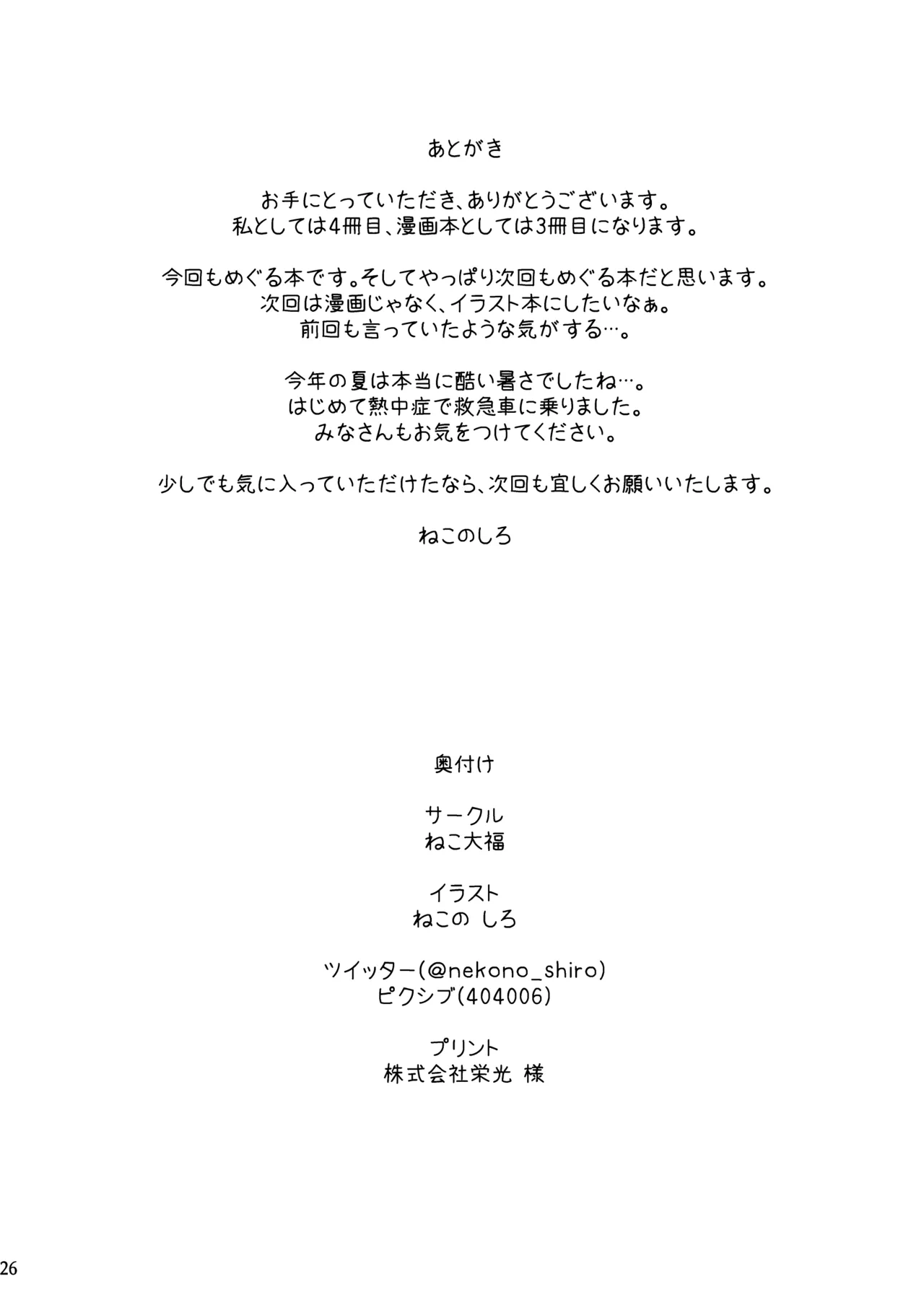 [Neko Daifuku (Nekono Shiro)] Meguru to Otomari no Renshuu Suru Hon (Sanoba Witch) [Digital] Bildnummer 25