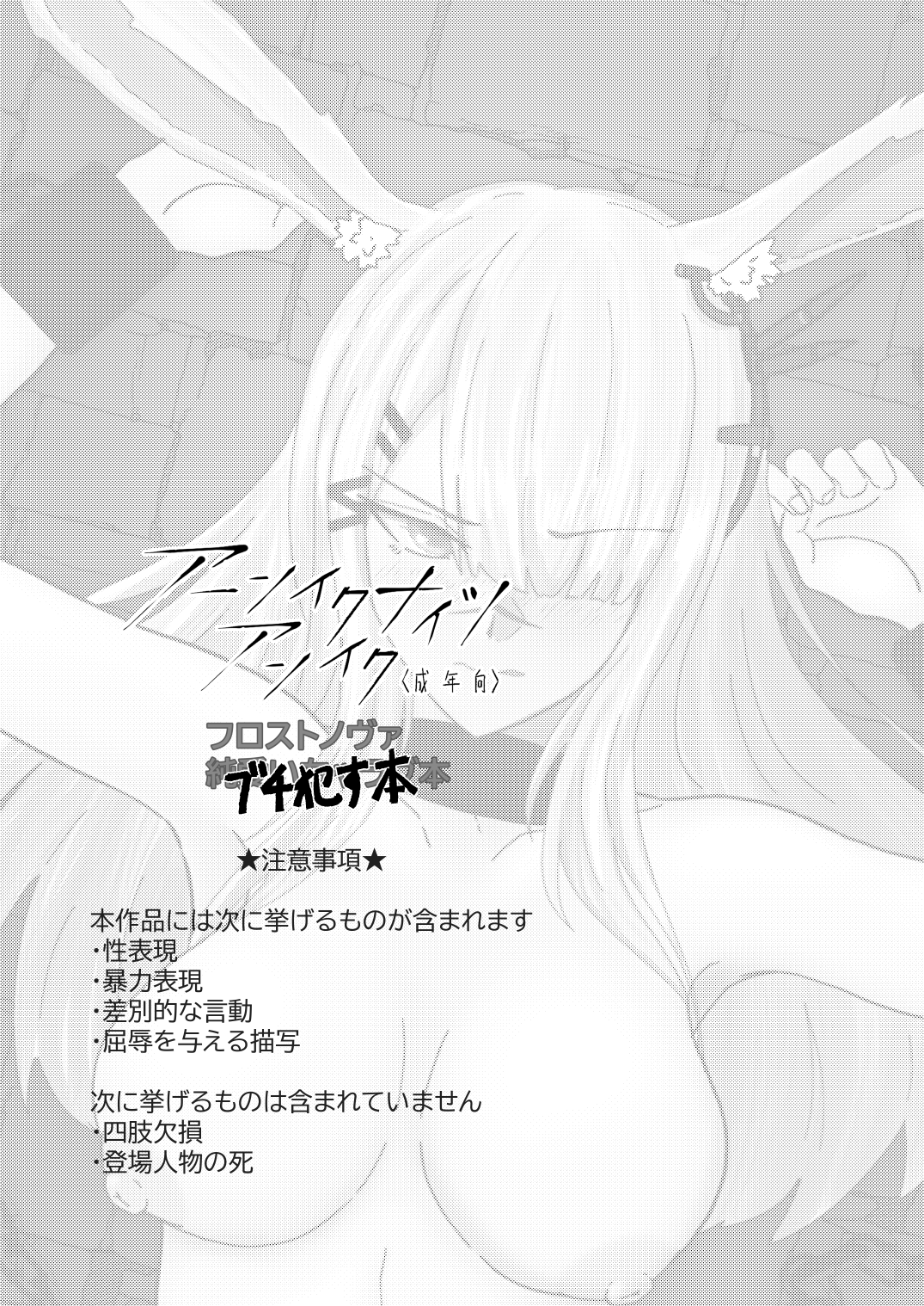 [Kominetaichi] FrostNova Brutal Ravishment Doujinshi (Arknights) 图片编号 3