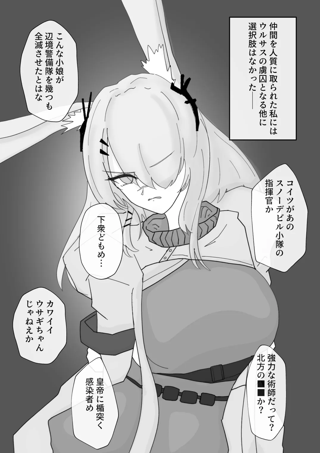 [Kominetaichi] FrostNova Brutal Ravishment Doujinshi (Arknights) 图片编号 5