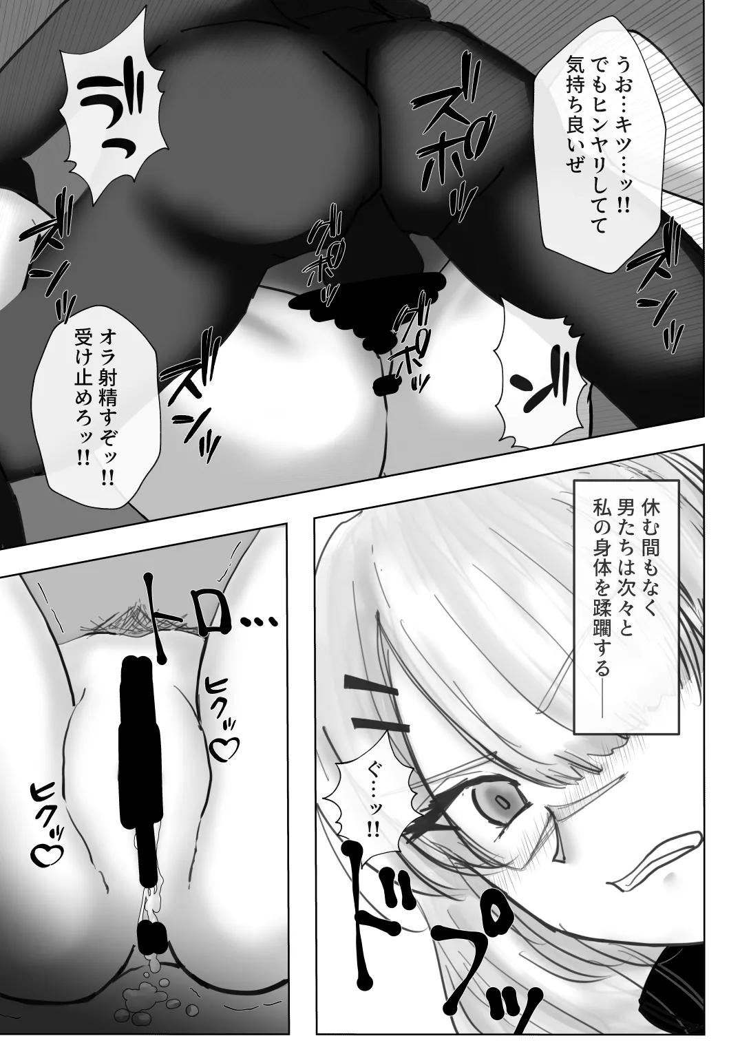 [Kominetaichi] FrostNova Brutal Ravishment Doujinshi (Arknights) 图片编号 11