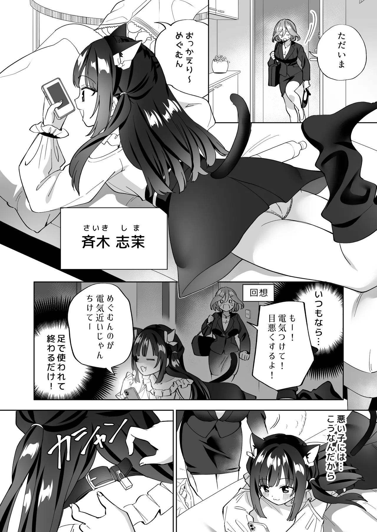 [Gutsutoma (Tachi)] Do-M Dame Kaishain no Megumun wa Do-S Himo Jiraikei no Shima-chan ni Gyakuten shitai ※ Dekimasen [Digital] 图片编号 11