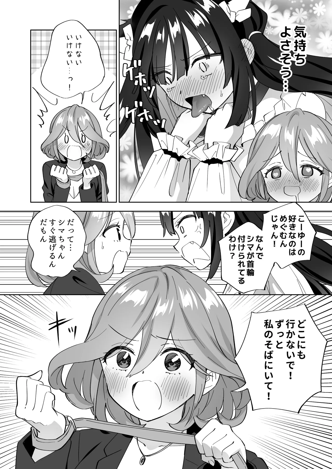 [Gutsutoma (Tachi)] Do-M Dame Kaishain no Megumun wa Do-S Himo Jiraikei no Shima-chan ni Gyakuten shitai ※ Dekimasen [Digital] 图片编号 13