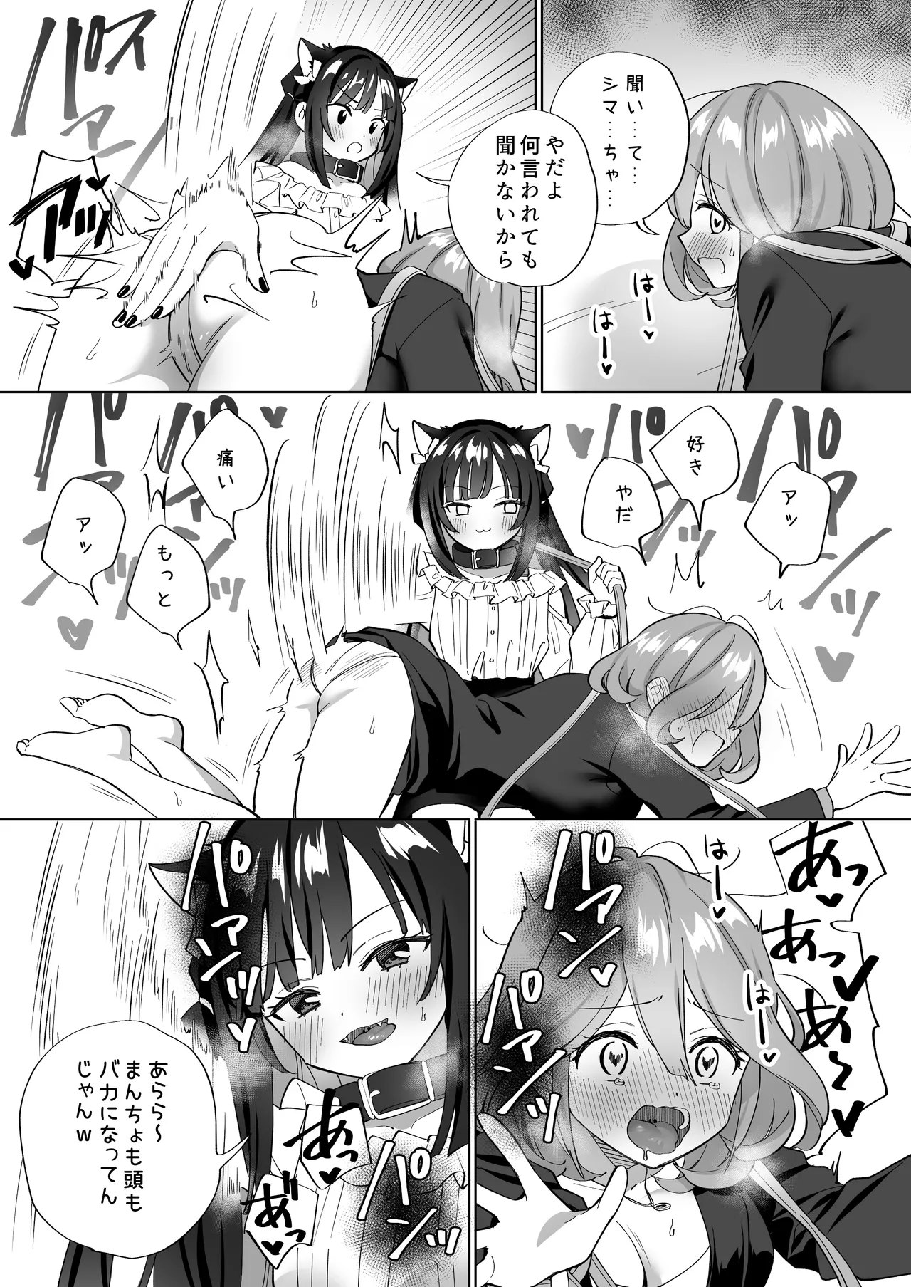 [Gutsutoma (Tachi)] Do-M Dame Kaishain no Megumun wa Do-S Himo Jiraikei no Shima-chan ni Gyakuten shitai ※ Dekimasen [Digital] 图片编号 18