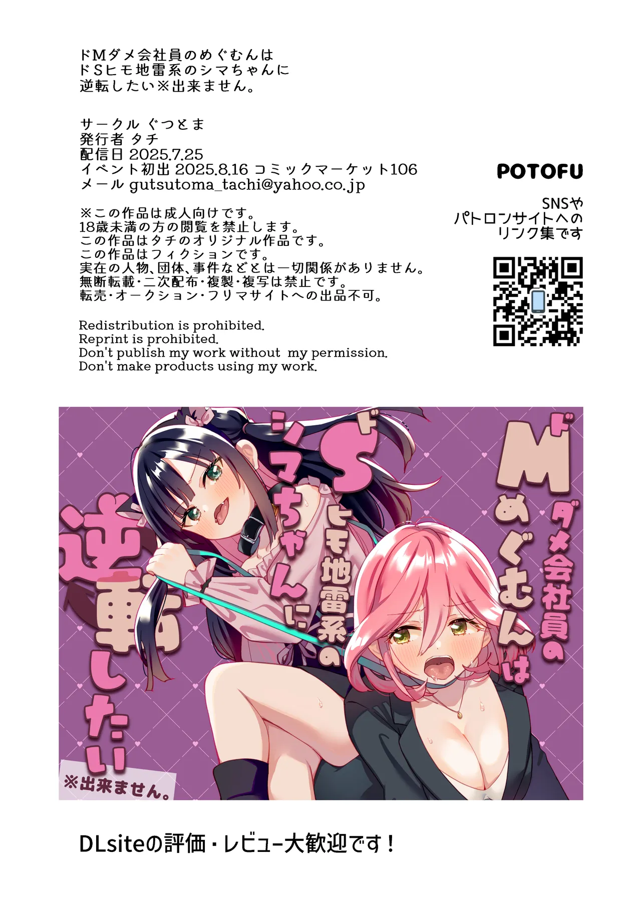 [Gutsutoma (Tachi)] Do-M Dame Kaishain no Megumun wa Do-S Himo Jiraikei no Shima-chan ni Gyakuten shitai ※ Dekimasen [Digital] 图片编号 37