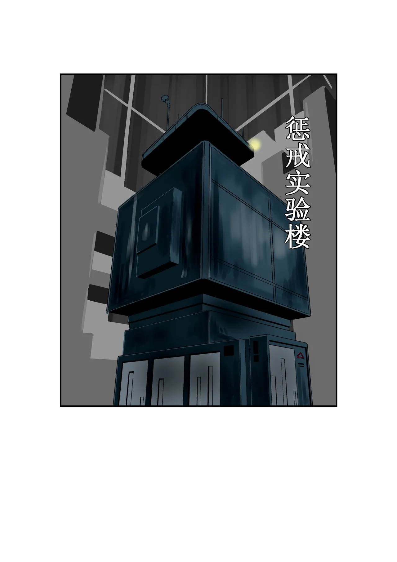 [Hi-ge mogura] Electro-Confinement Cell (Chinese) imagen número 4