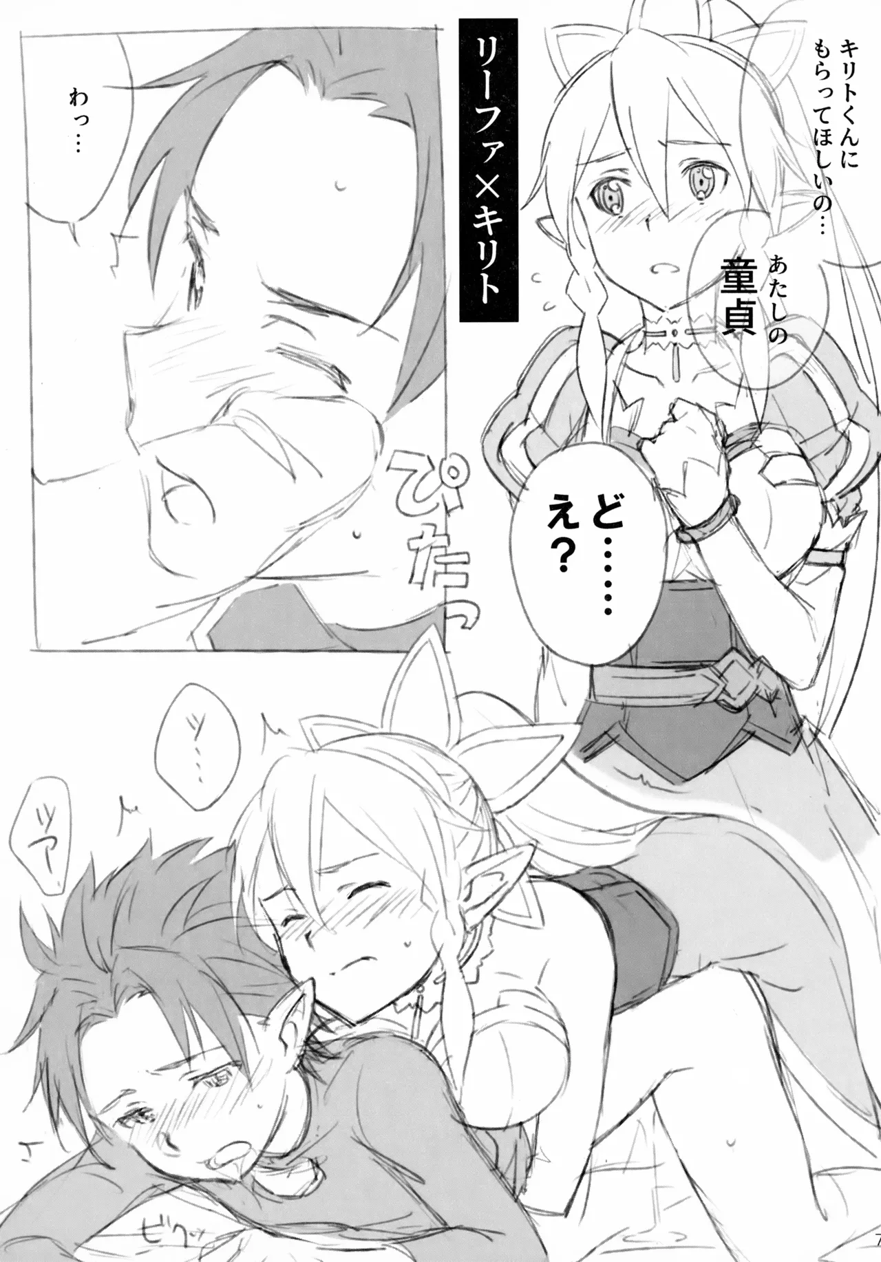 [og (Ogata)] Kirito-san ga Onna no ko ni Mesu ni Sareru Hon. (Sword Art Online) Bildnummer 7