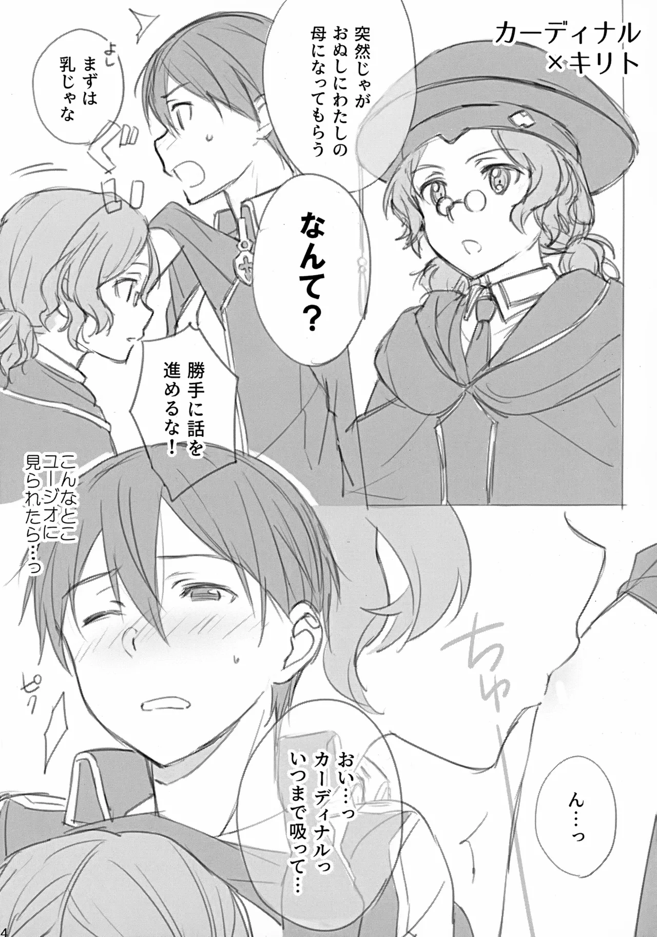 [og (Ogata)] Kirito-san ga Onna no ko ni Mesu ni Sareru Hon. 2 (Sword Art Online) Bildnummer 4