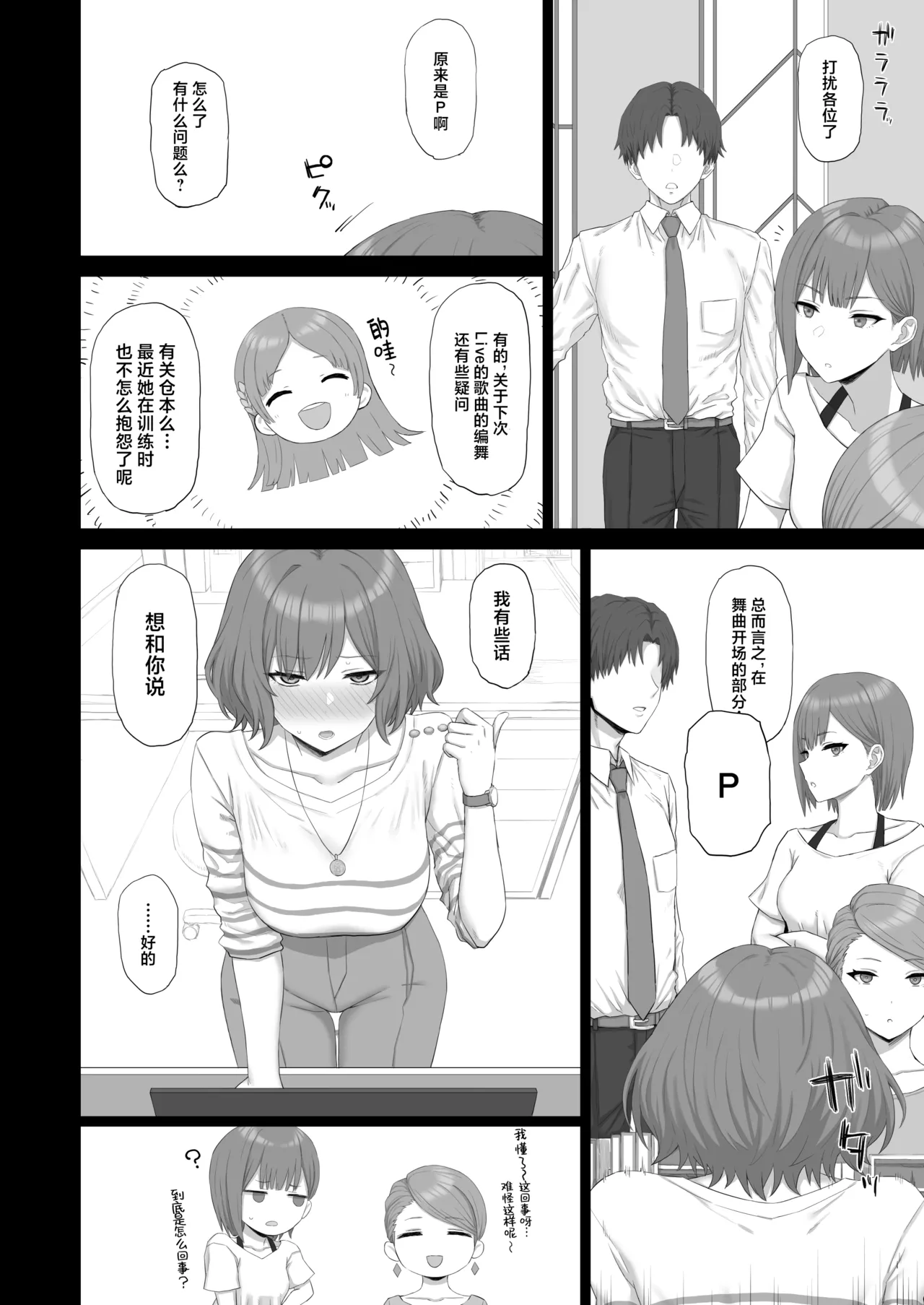 [Gomuhachi (Gomu)] Neo-sensei no Sentaku (Gakuen IDOLM@STER) [Chinese] [神人汉化组] [Digital] 图片编号 3