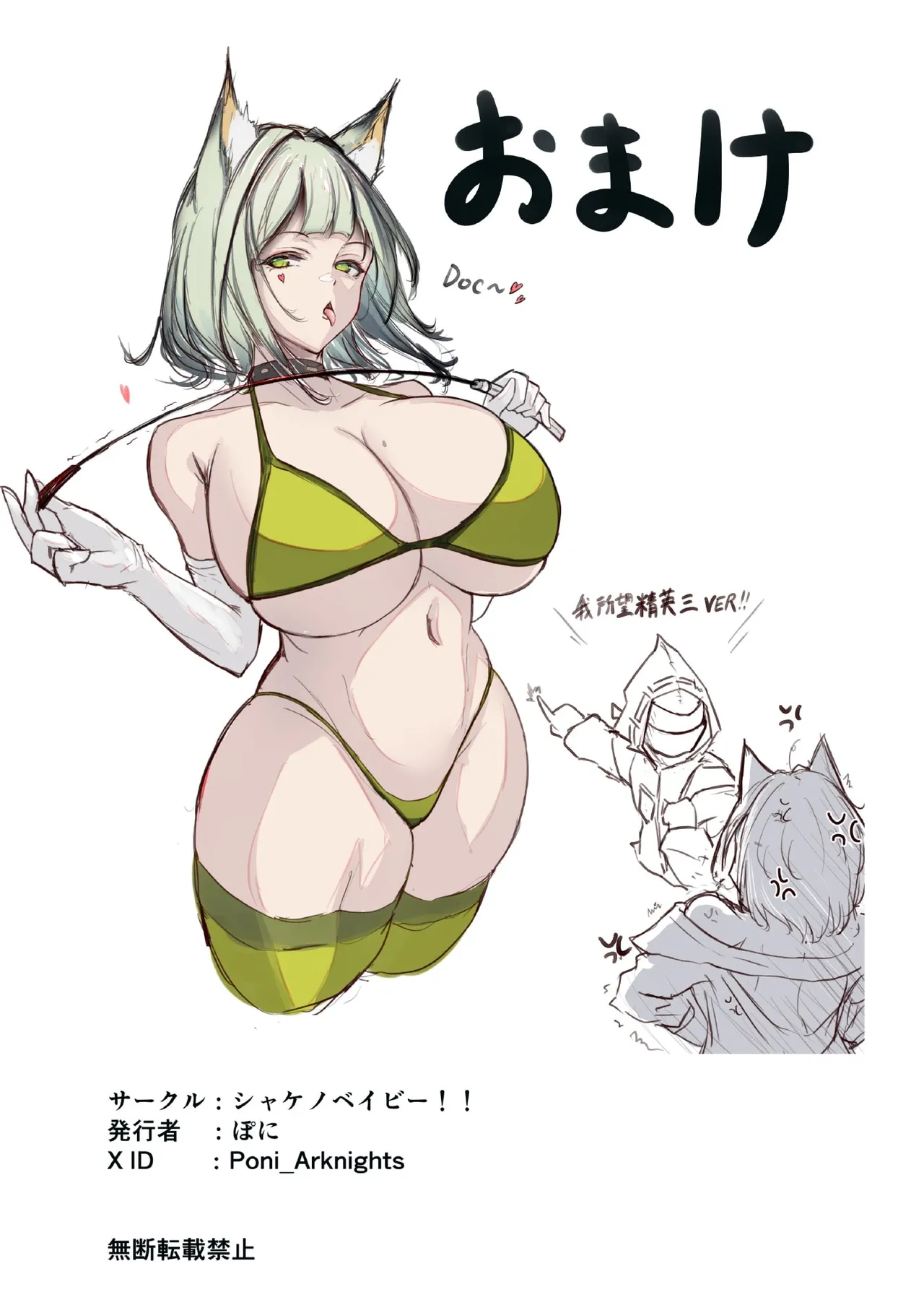 [Shake no Baby!! (Poni)] Sono Karada de Operator wa Muri desho! (Arknights) image number 22